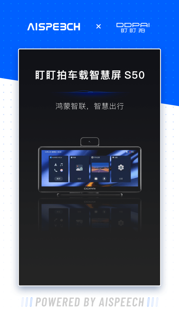 声姿|鸿蒙智联，智慧出行，盯盯拍车载智慧屏S50重磅发布