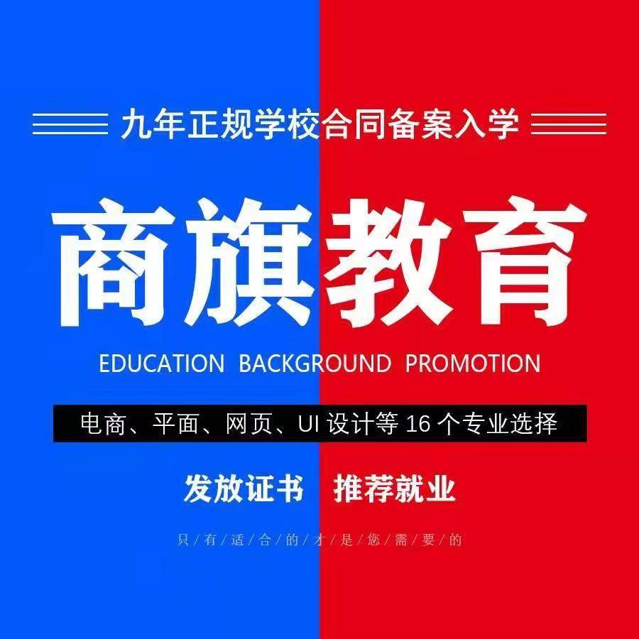 技能南阳从入门到精通UI设计培训室内设计培训平面设计培训商旗教育