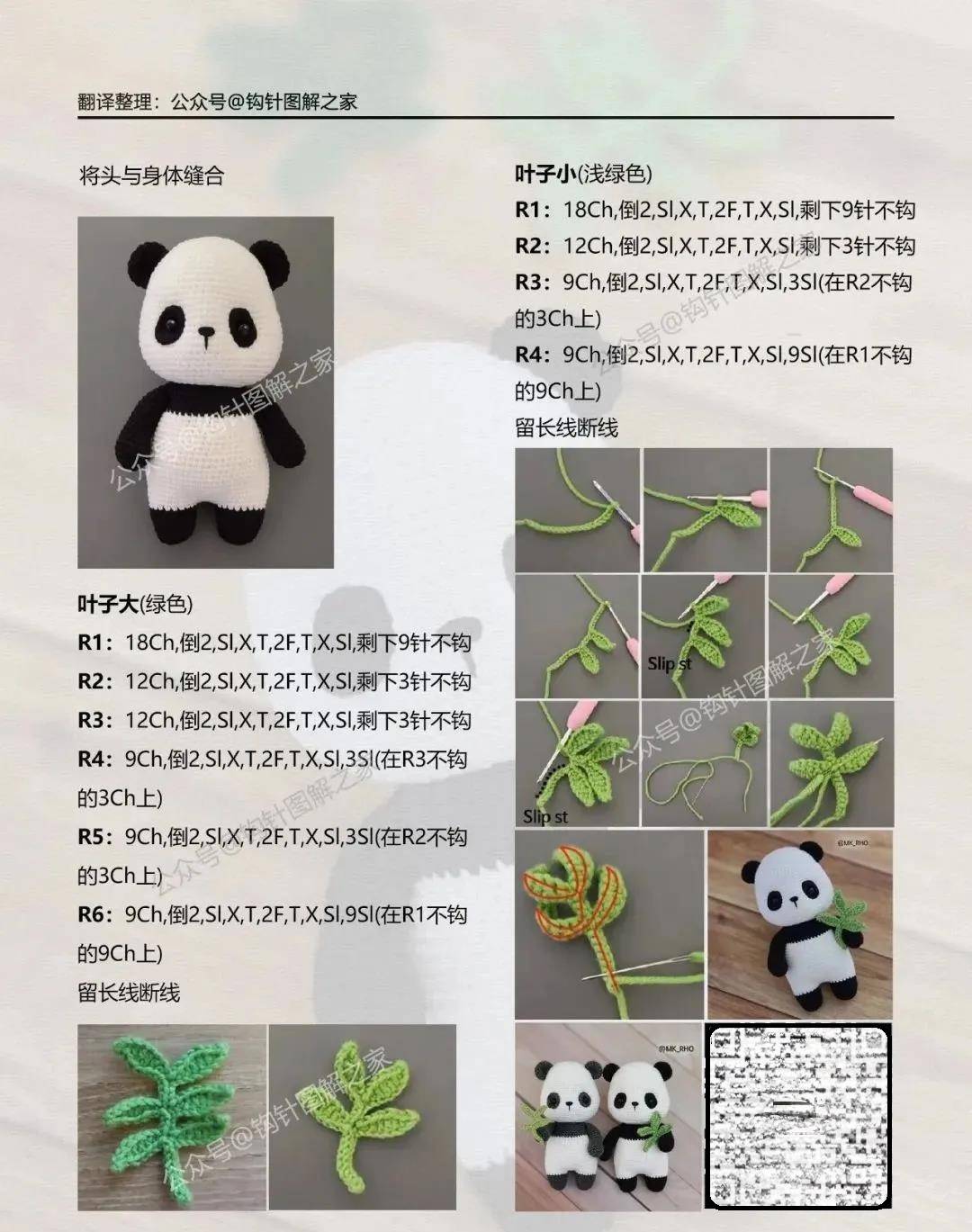 小熊猫的钩法教程图片