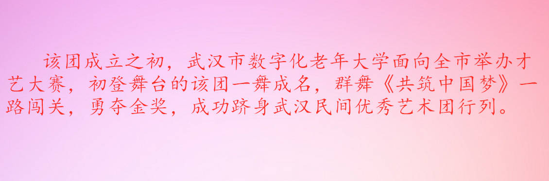 弘扬|传播正能量 弘扬主旋律 武汉东方艺术团舞出人生“第二春”