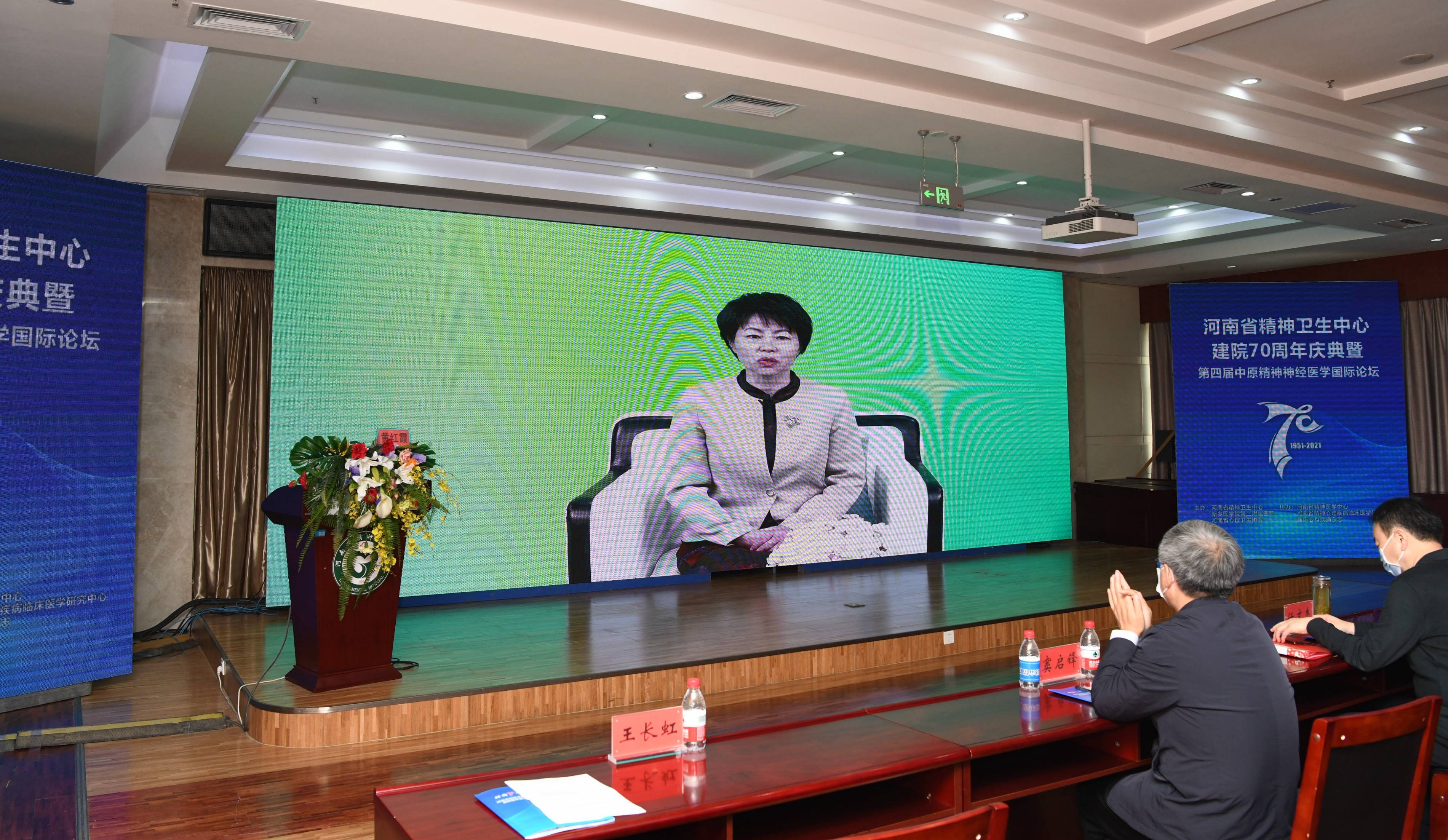 中原|河南省精神卫生中心建院70周年庆典暨第四届中原精神神经医学国际论坛成功举办