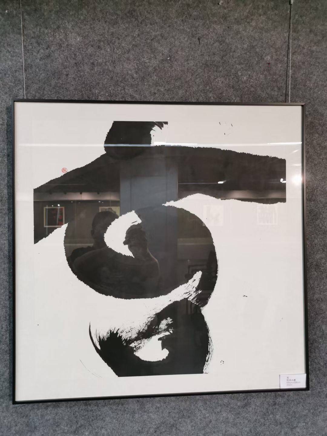 消息资讯|《独·侯宜冬汉字艺术展》在深圳盐田文化艺术中心开展