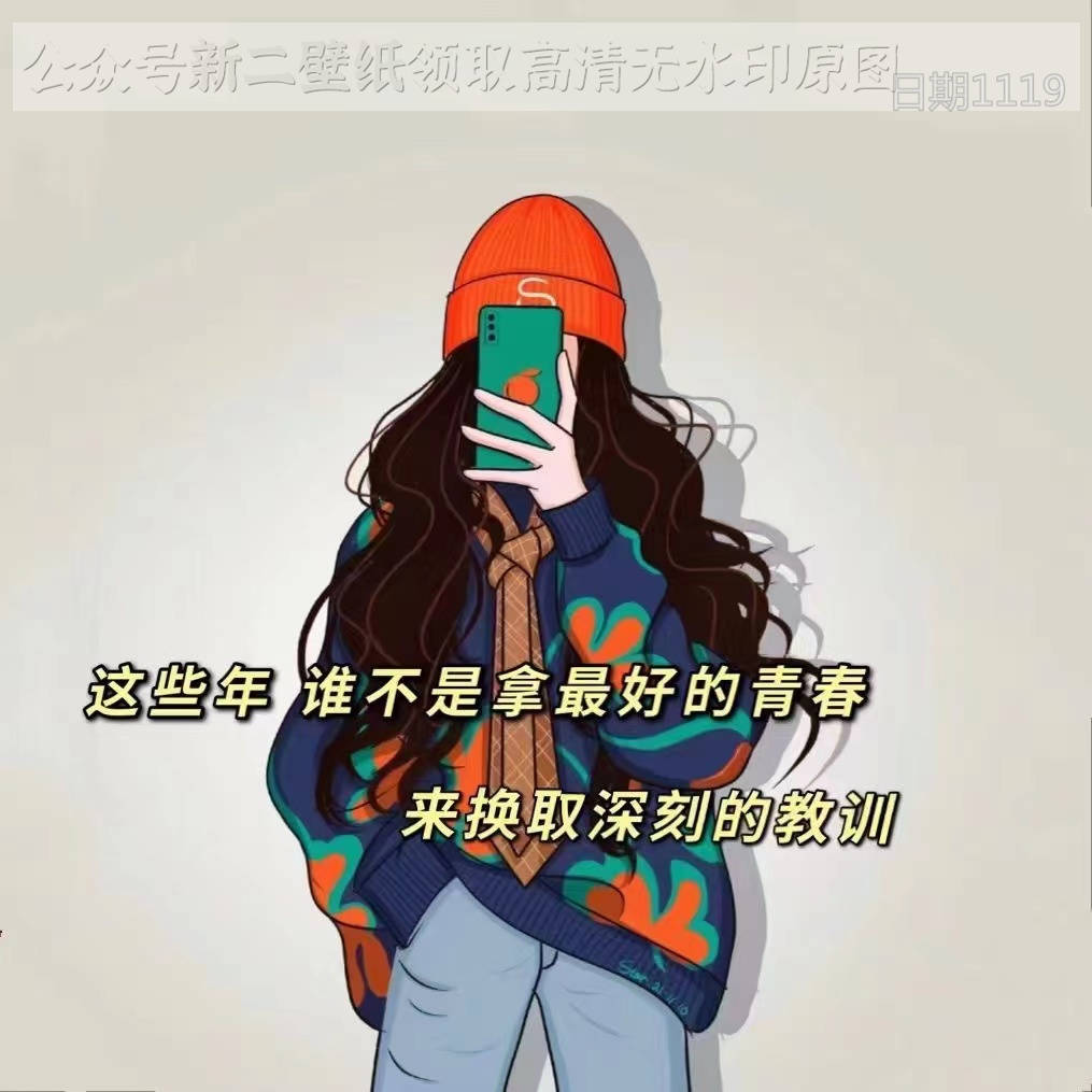 做個俗人吧愛金錢愛自己愛自由不聽不看不說不慫圖片背景圖壁紙原圖