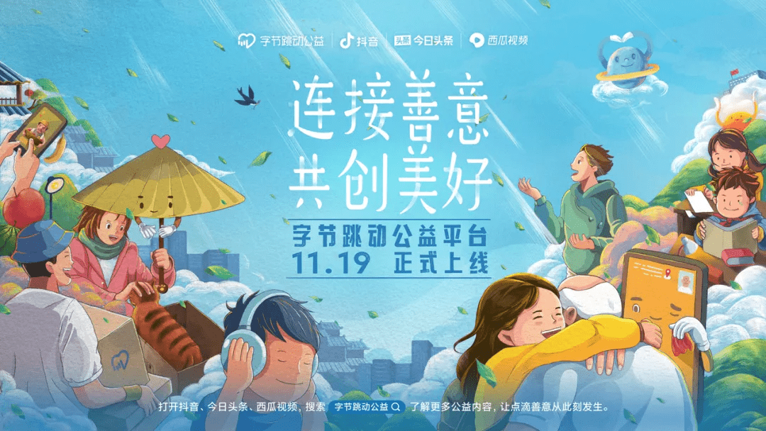 爱的分贝聋儿救助项目上线字节跳动公益