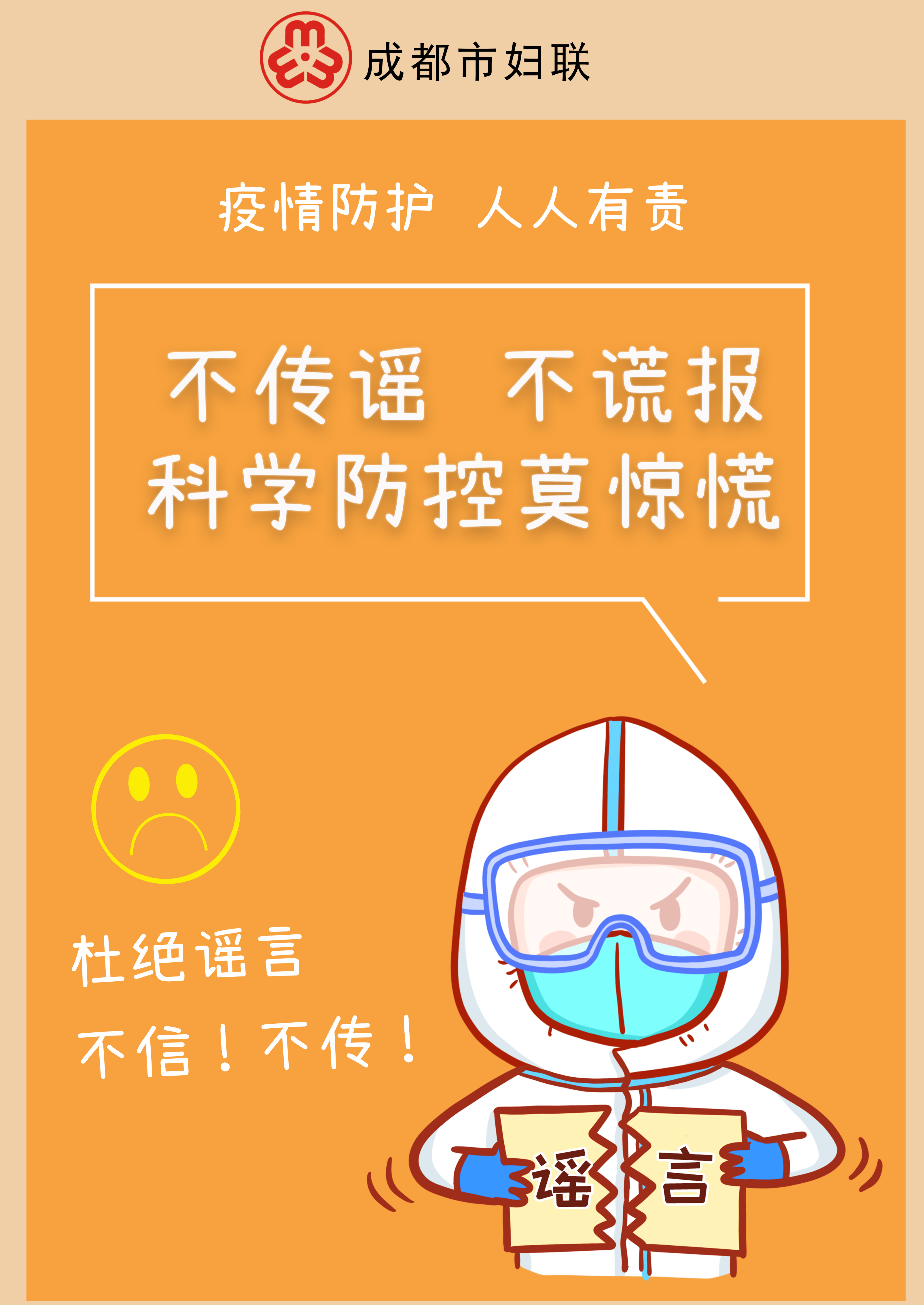 防疫不放松图片