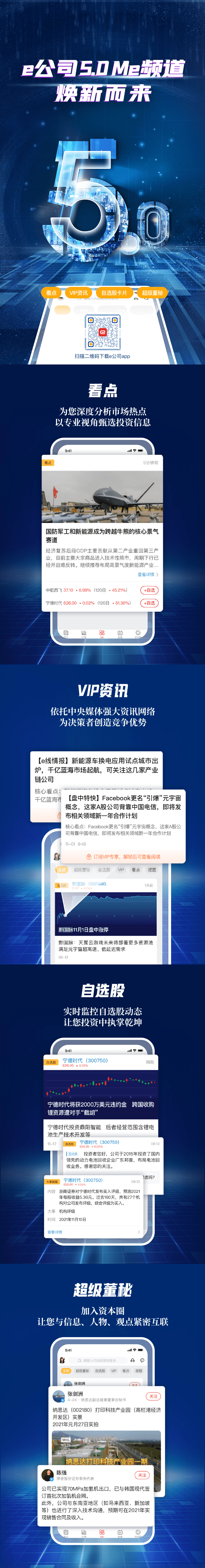 e公司5.0版本上新了！ Me频道焕新而来，为您提供定制化财经资讯服务
