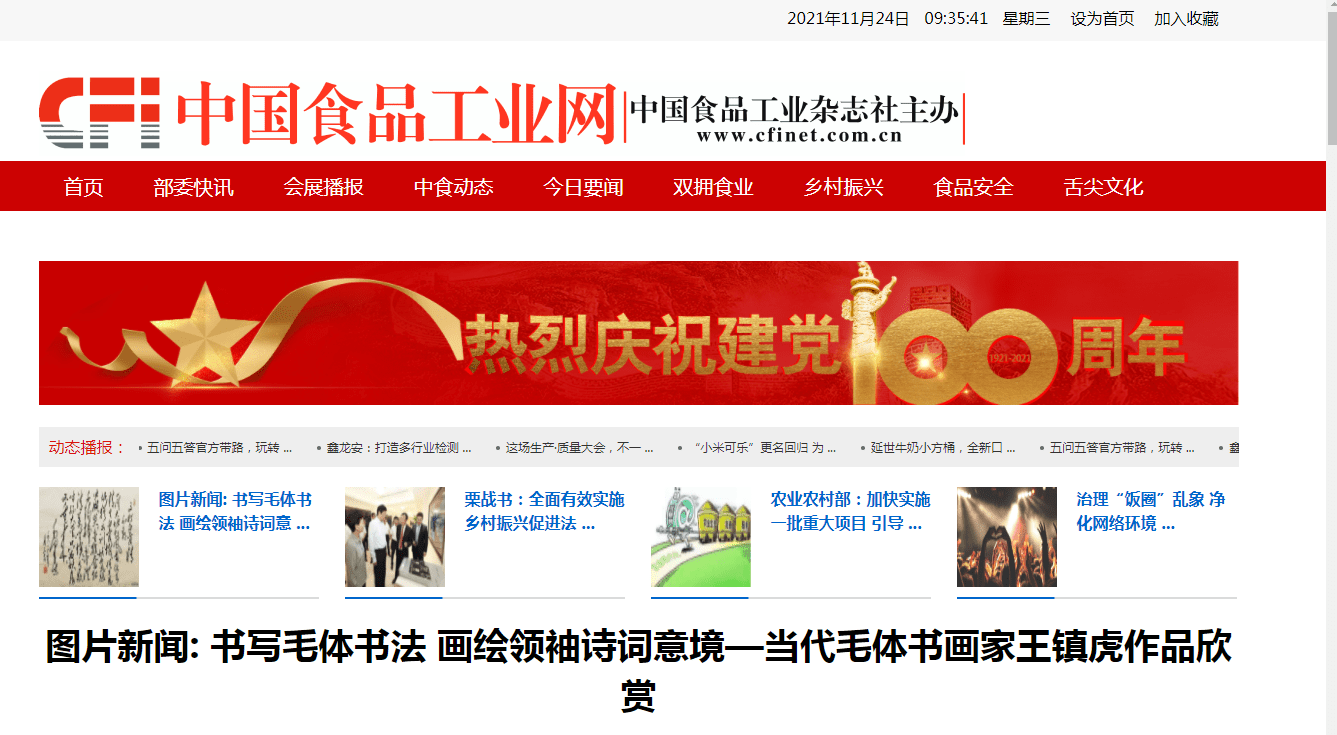 中国食品工业网（www.cffpc.com）改版上线