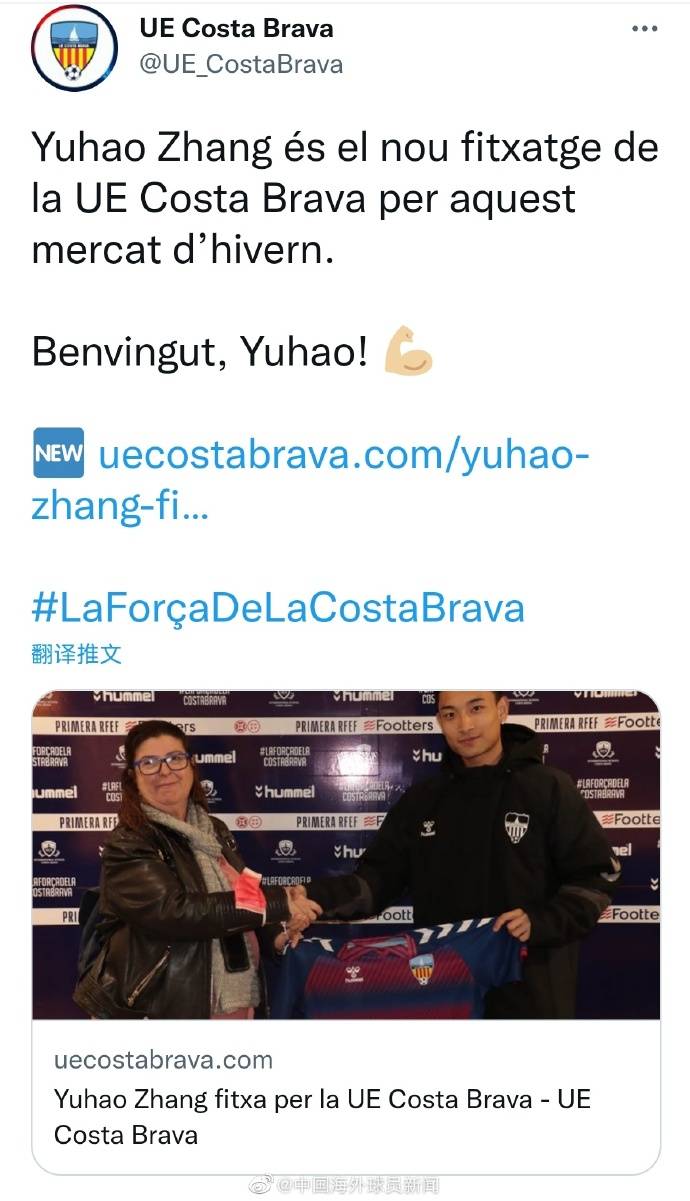 張雨浩加盟西班牙皇家足協甲組聯賽利亞戈斯特拉