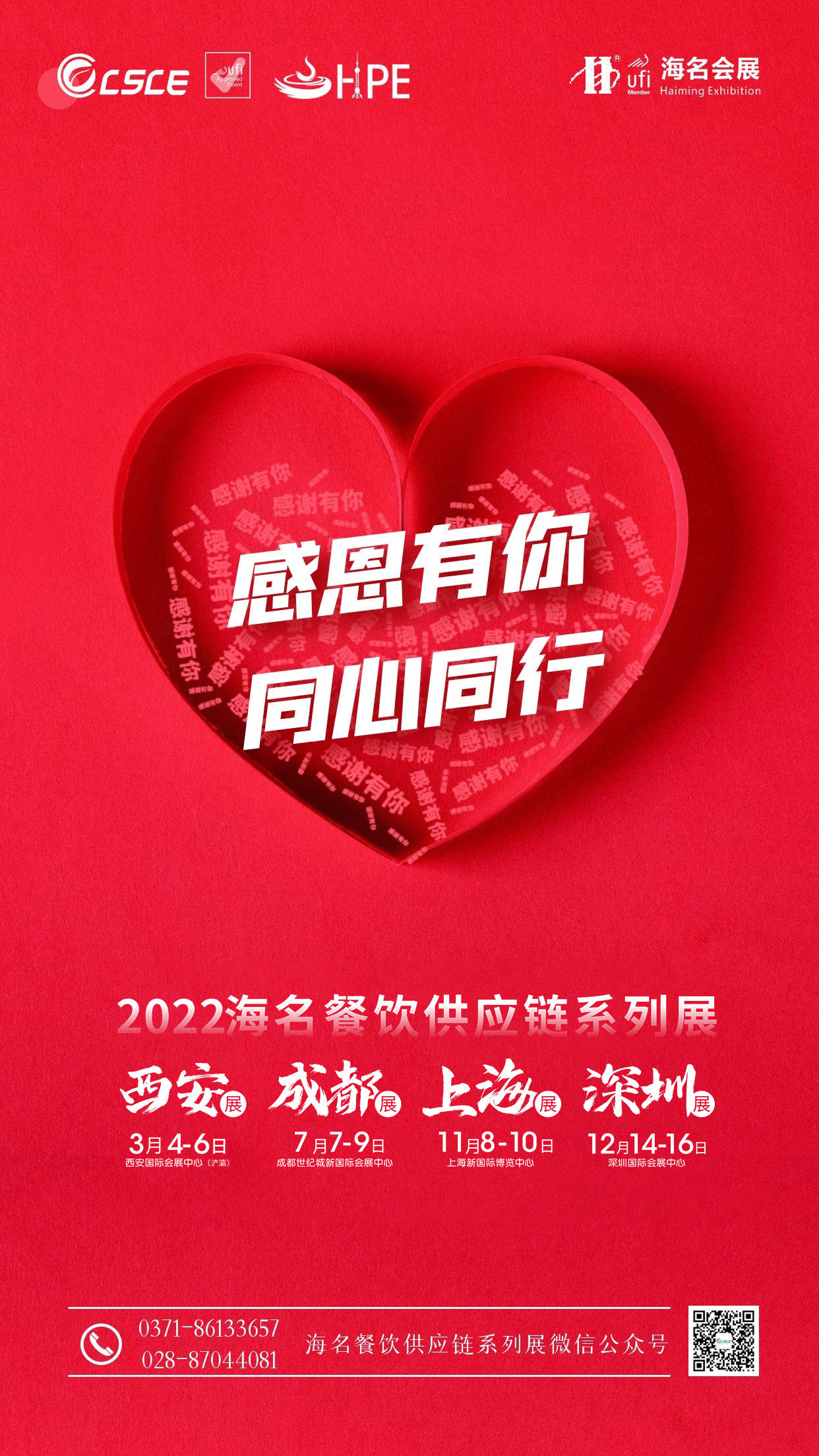 官宣定档:感恩有你,同心同行