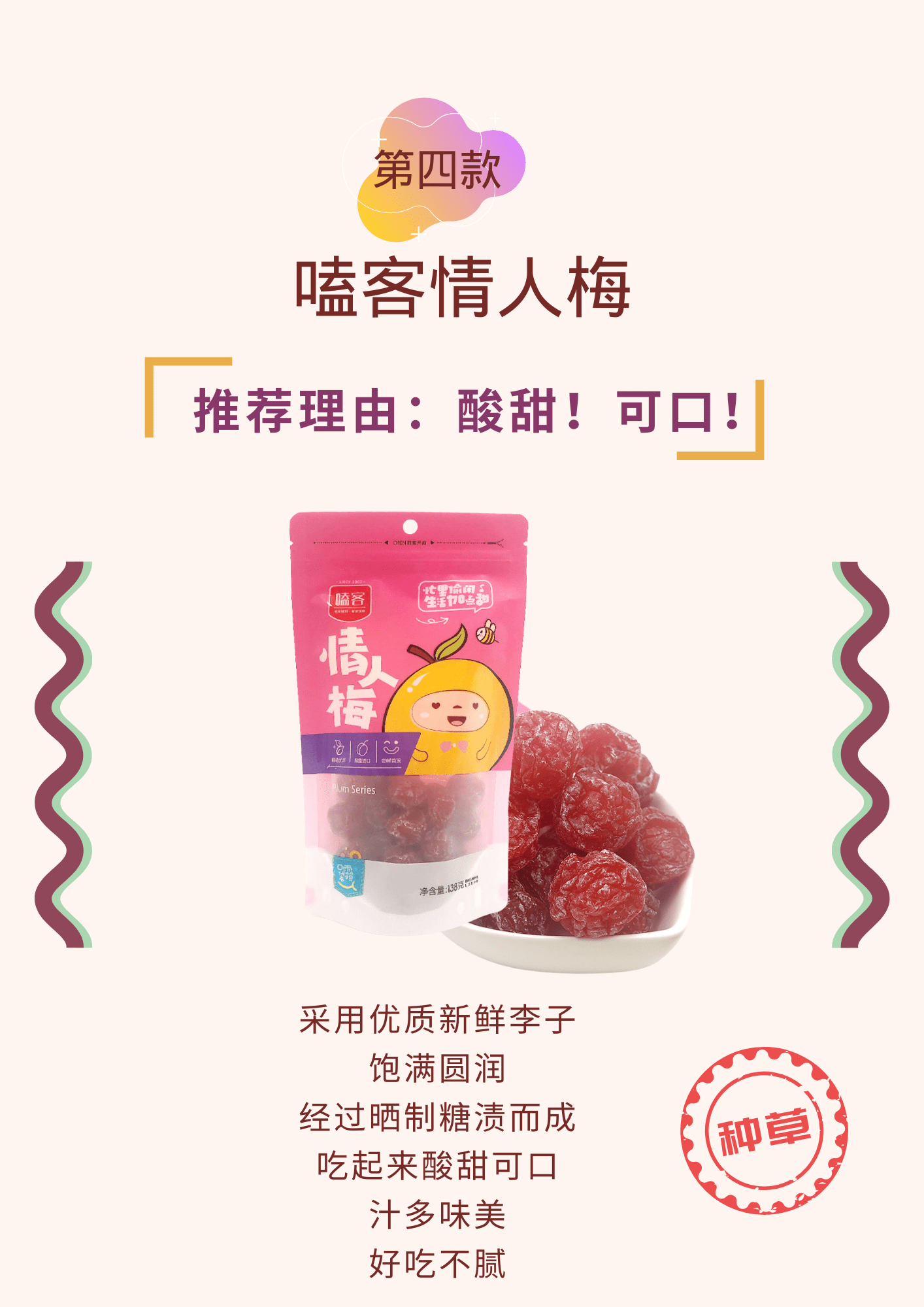 安利|(嗑客零食)种草茶话会,安利你!