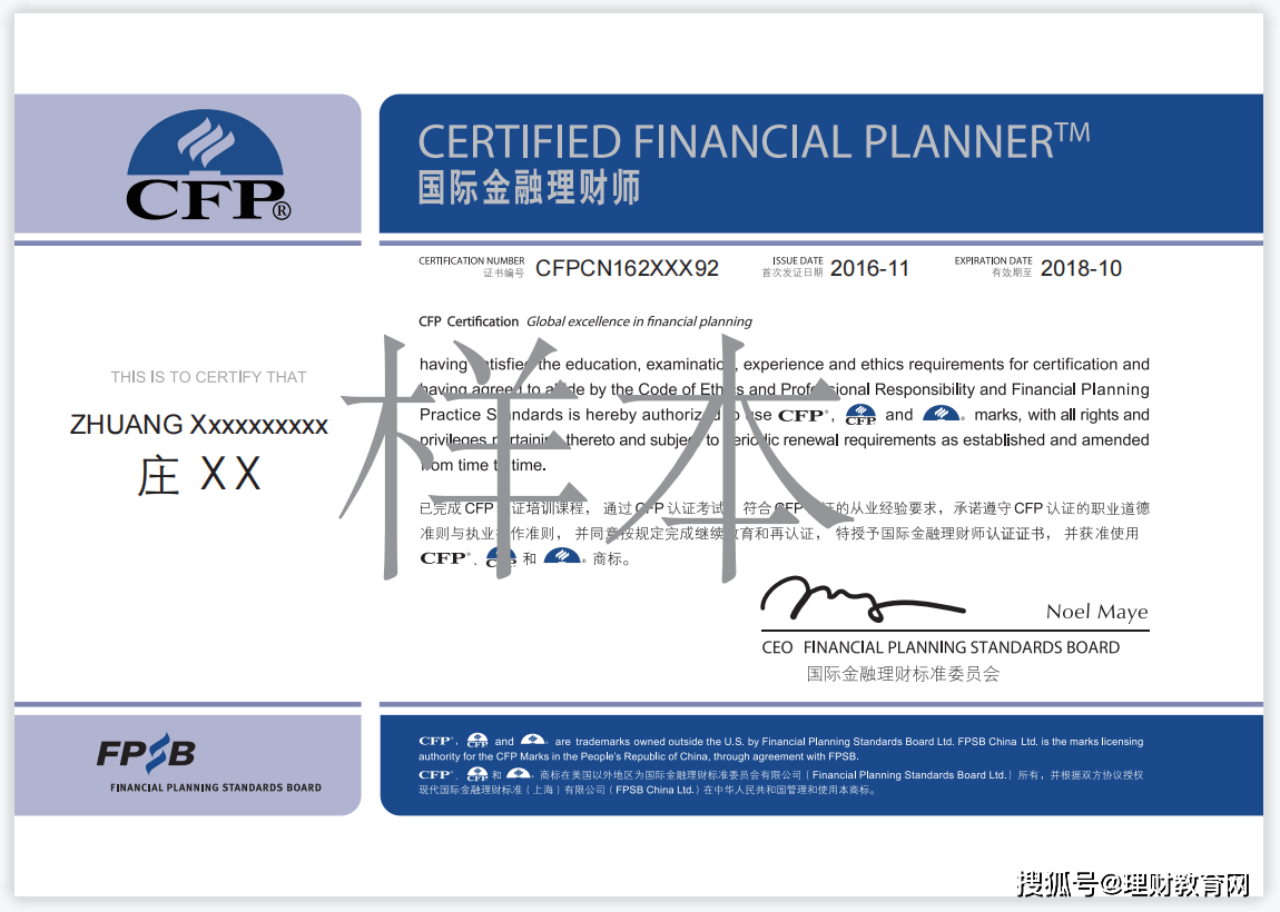 cfp國際金融理財師證書樣本