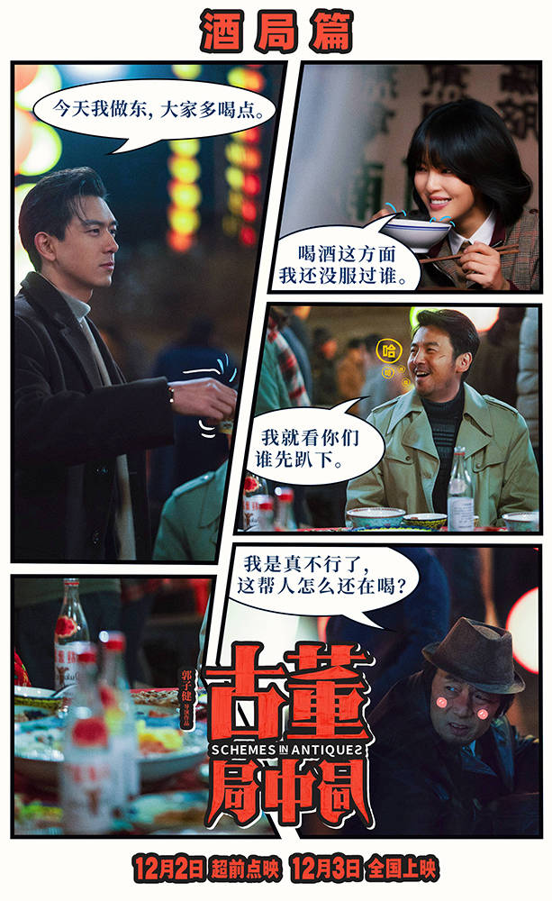 《古董局中局》发布新预告雷佳音李现辛芷蕾遇上“江湖骗子”葛优