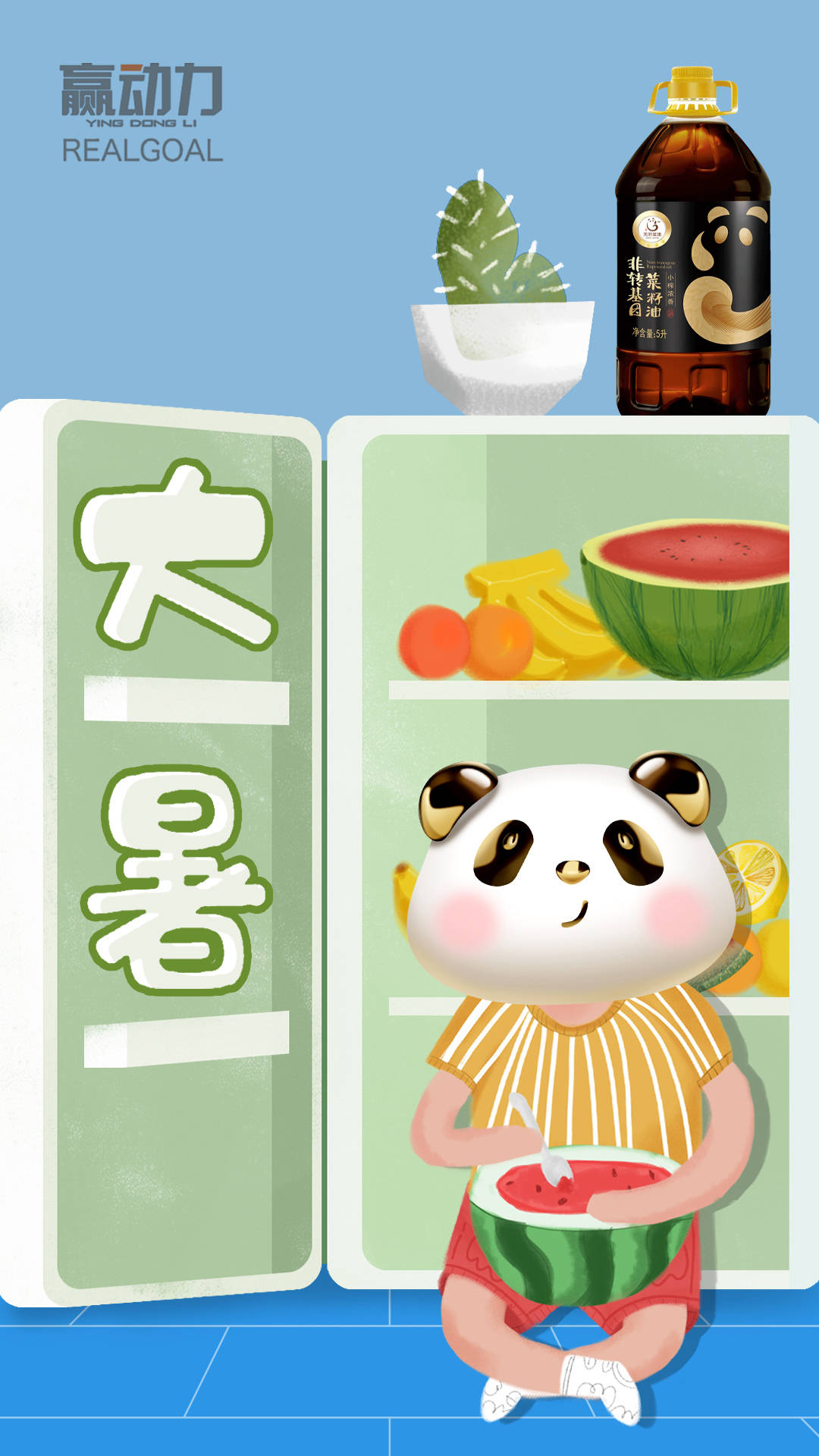 赢动力 | 天府菜油的24节气海报，美哭了！