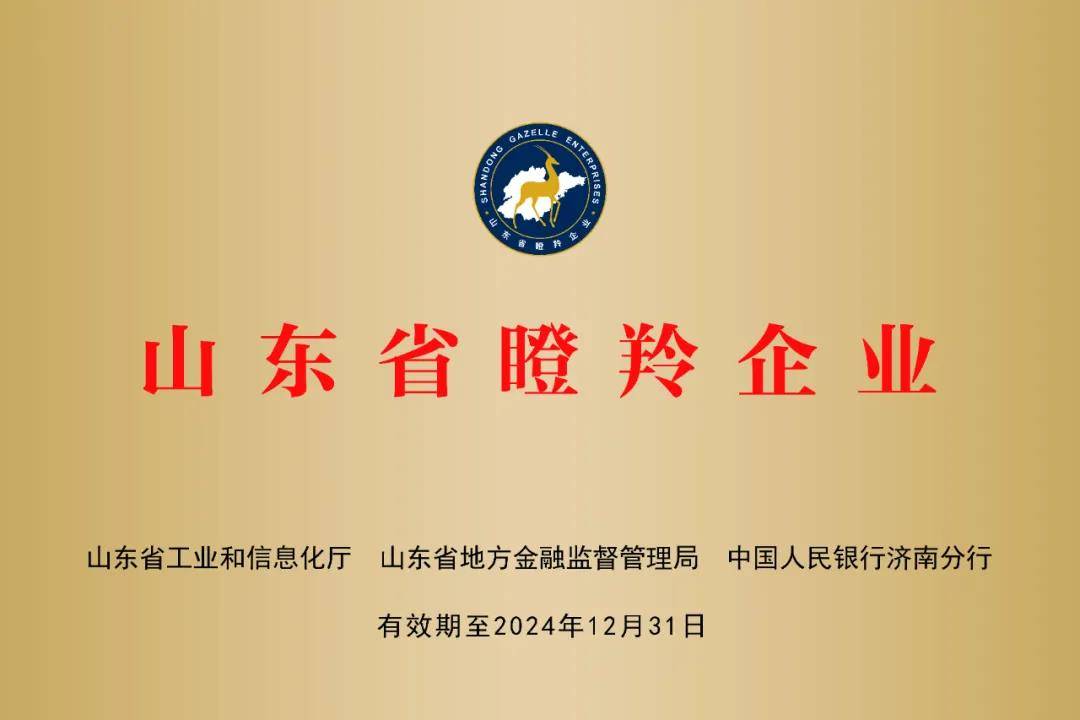 省级"瞪羚 专精特新"评定,铸造新蓝发展双引擎_企业_创新_行业