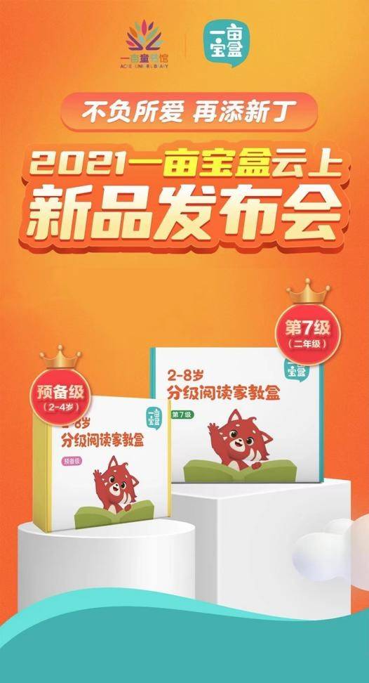 一亩宝盒发布中文分级阅读新品 从2岁到二年级全覆盖