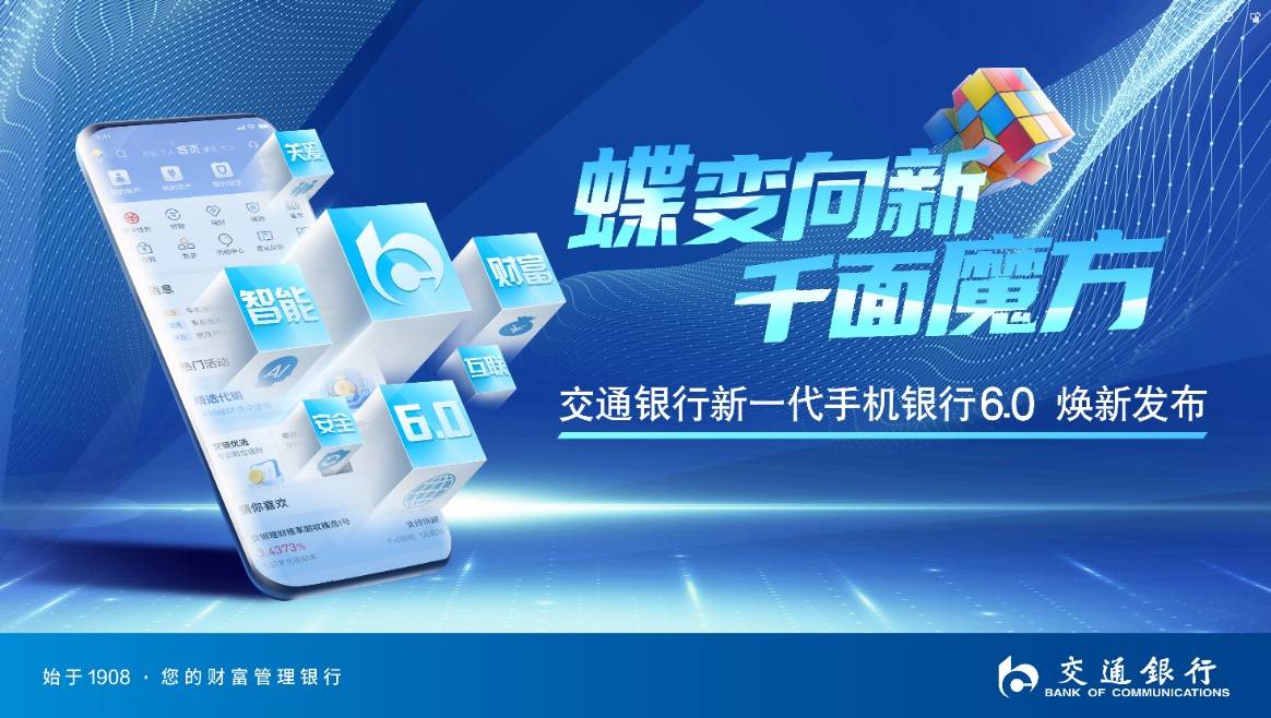 刷新一贯的封闭式体验,交通银行手机银行6.