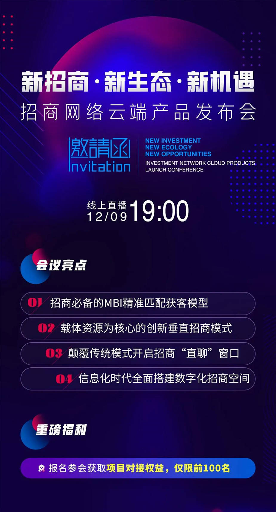 这场线上发布会,为您解锁2022年的招商新机遇