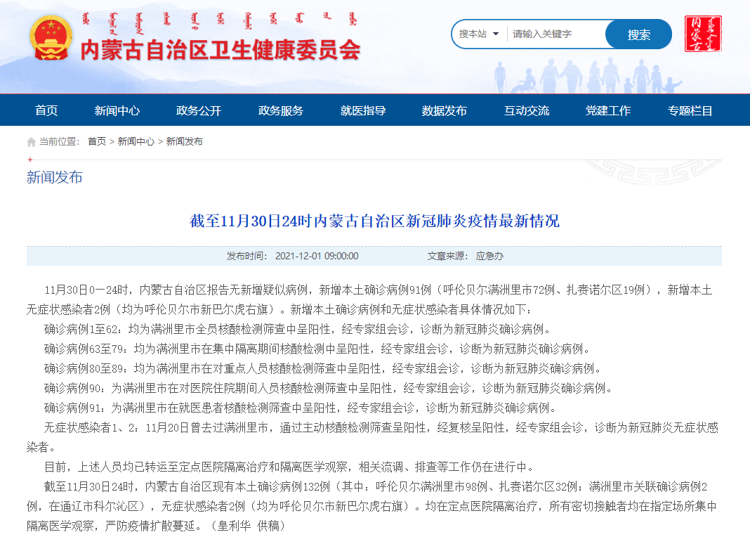 内蒙古昨日新增本土确诊7例
(内蒙古昨日新增本土确诊7例病例) 内蒙古昨日新增本土确诊7例
(内蒙古昨日新增本土确诊7例病例)