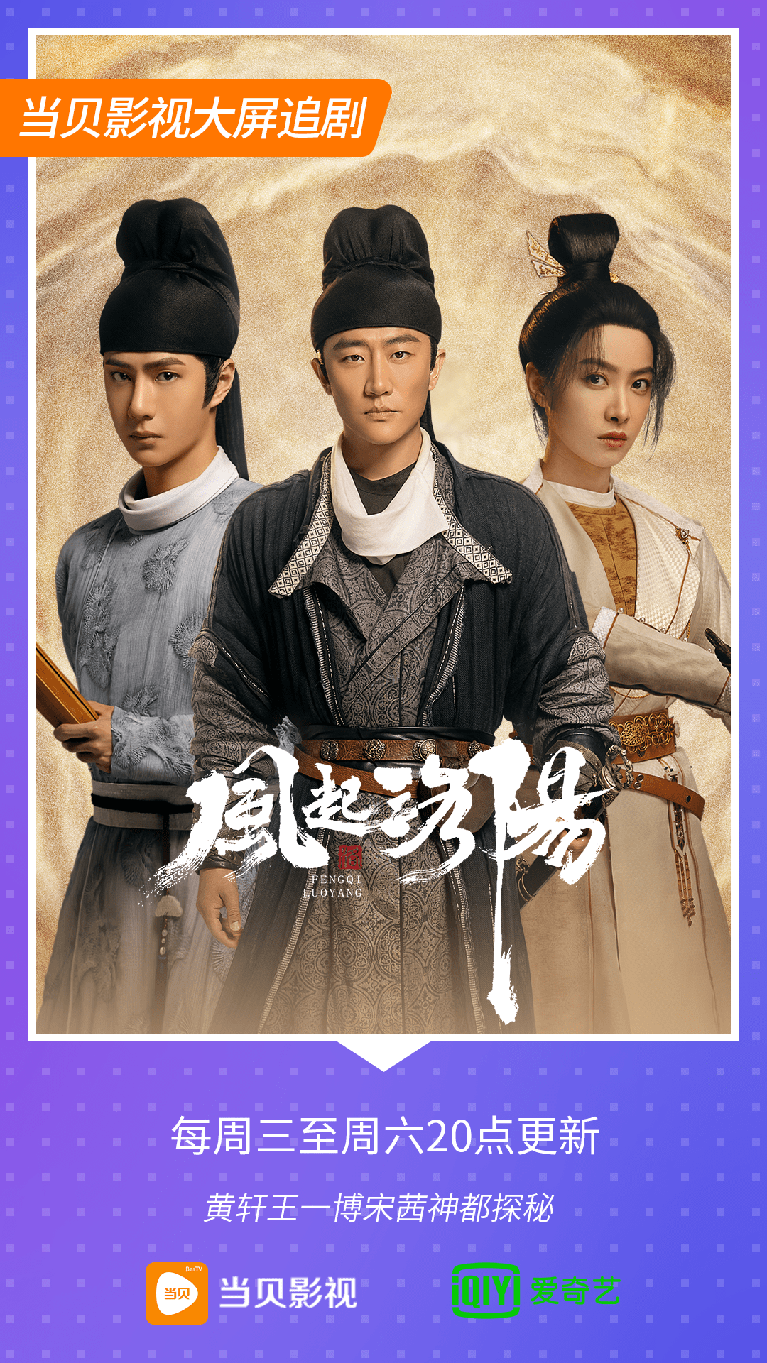 《风起洛阳》首播,王一博演技被吊打,宋茜假头套抢镜,宋轶成最大亮点