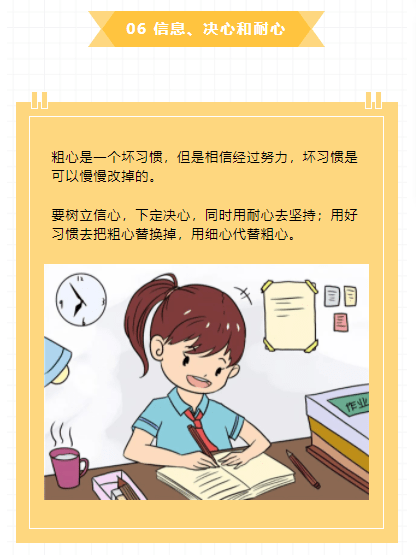 改变孩子学习上粗心的6个习惯家长快来看看