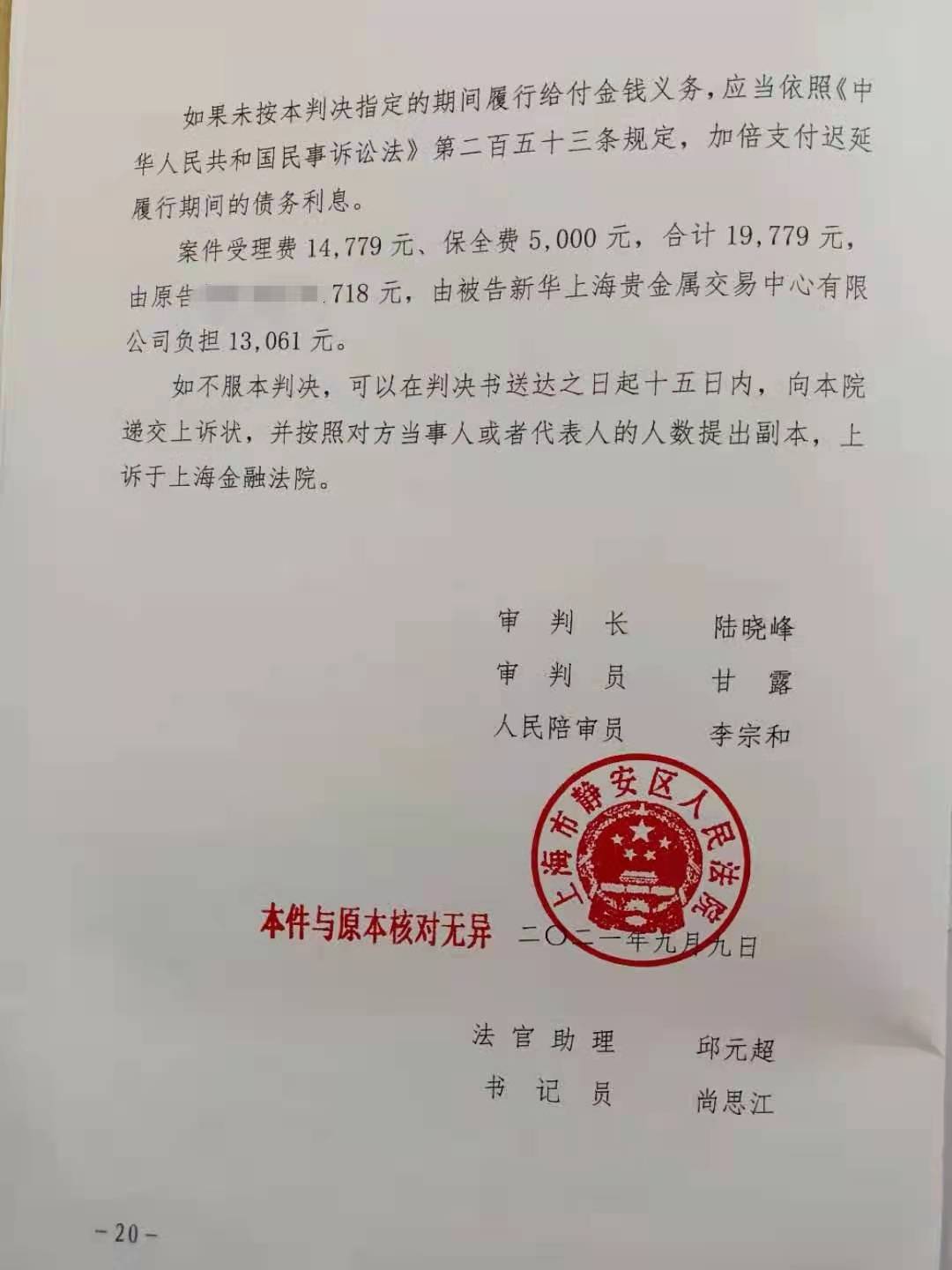 曙光|上海新华贵金属交易中心上海败诉，现货诉讼迎来曙光