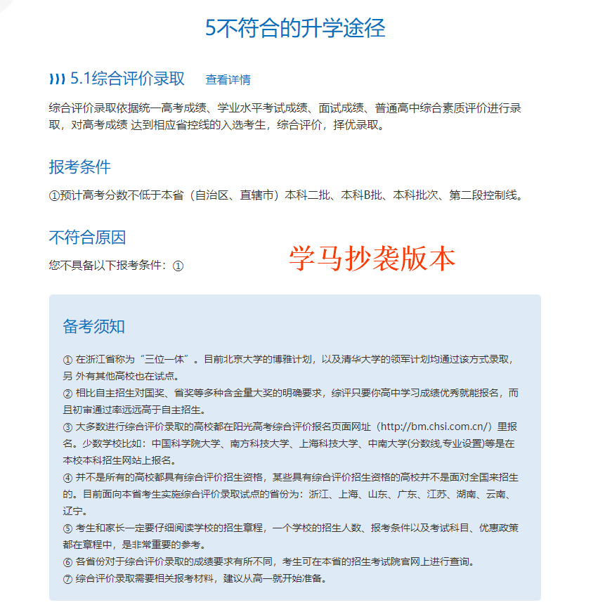 功能|关于“学马教育”抄袭“高考圈升学途径分析”功能的严正声明