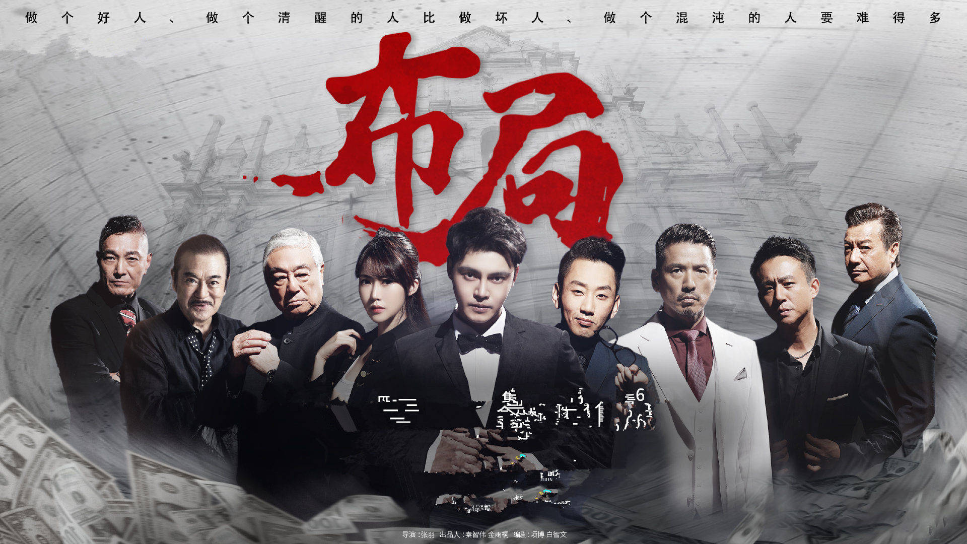 《布局》首播,曾江领衔主演,聚焦澳门特殊行业,却浓郁东北风_电视剧