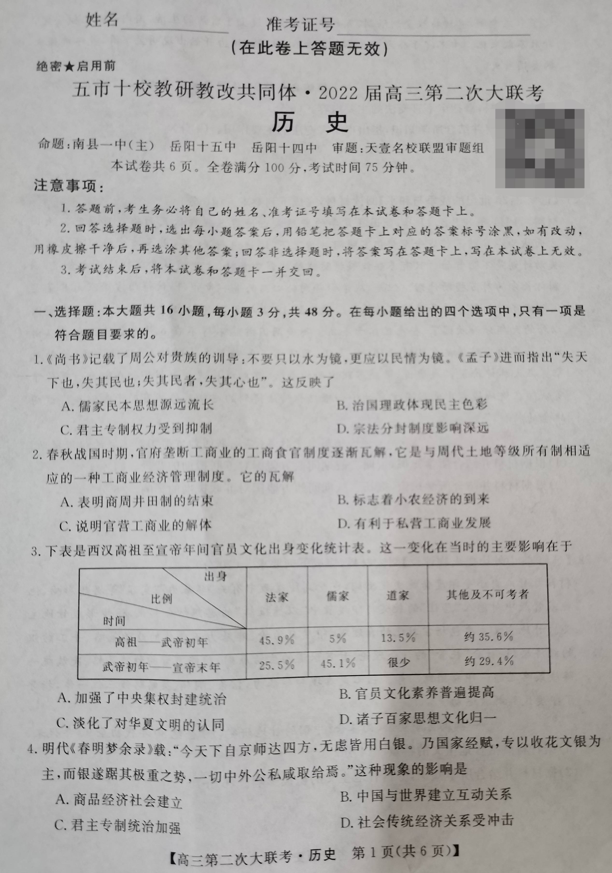 参考答案|五市十校教研教改共同体2022届高三第二次大联考历史卷【2021.12.8.上午】