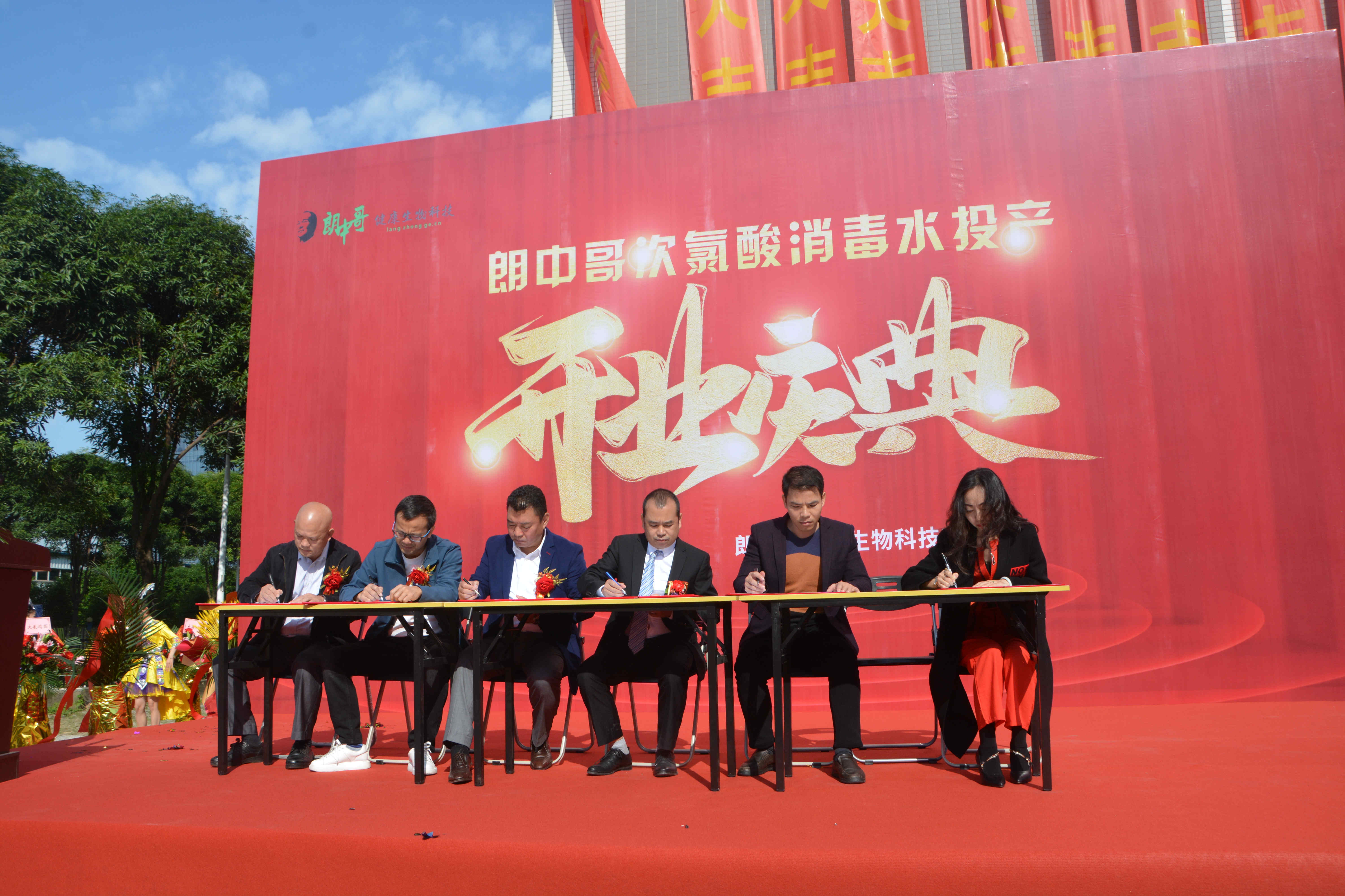 科技康养" 朗中哥次氯酸消毒液生产基地隆重开业投产_广西_仪式_领导