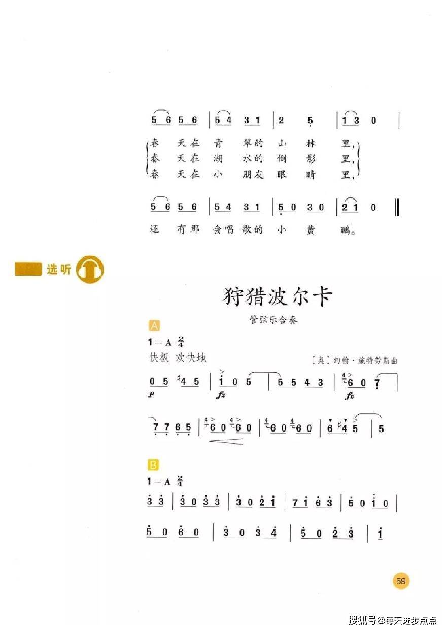 六年级下册音乐浏阳河曲谱_古筝浏阳河曲谱(3)