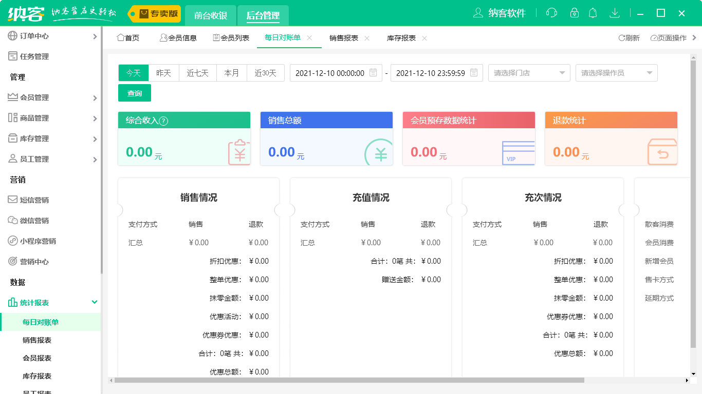 服裝店一般用什麼收銀系統