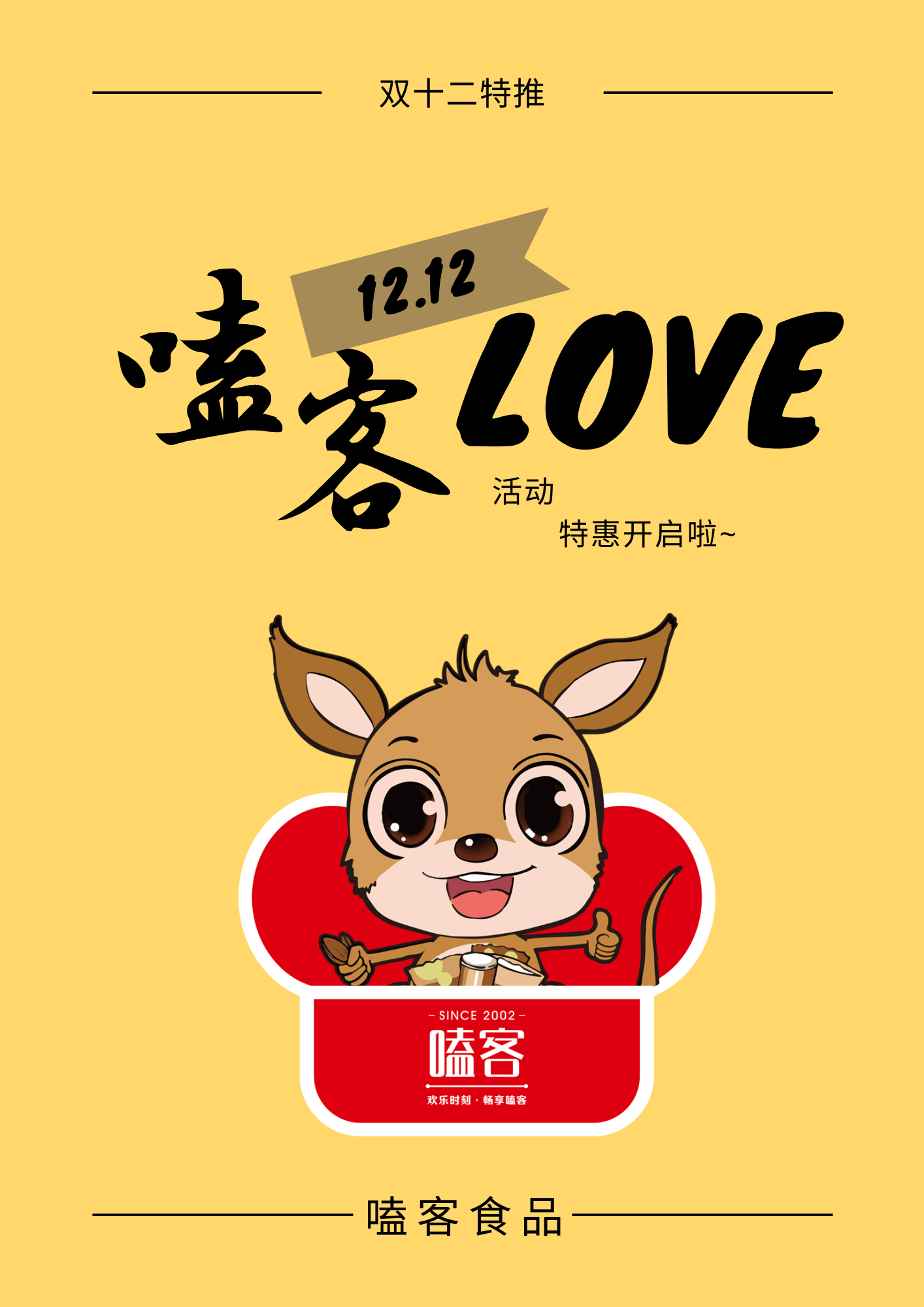 零食|双十二来袭,零食赶紧囤起来~