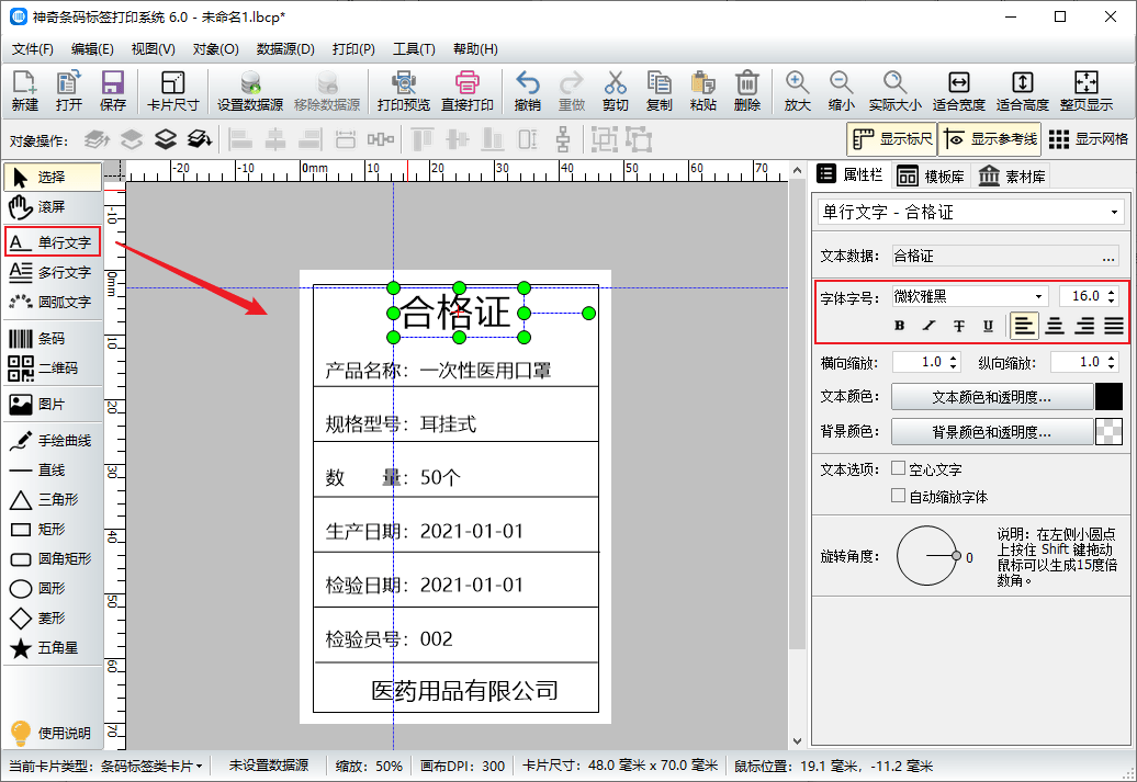 如何制作产品合格证_标签_信息_生产