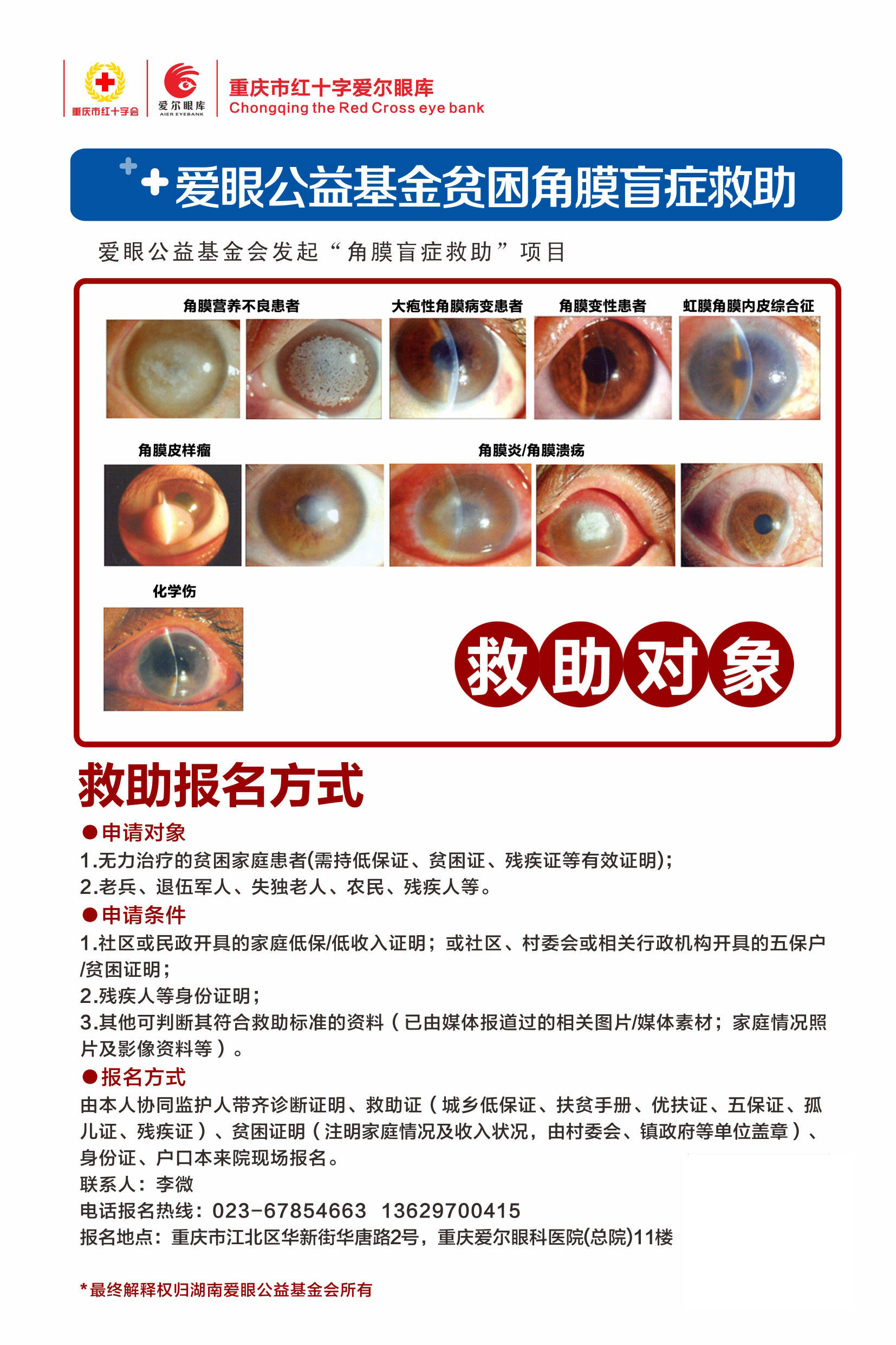感动！重庆女婿病逝后捐献眼角膜用爱延续光明