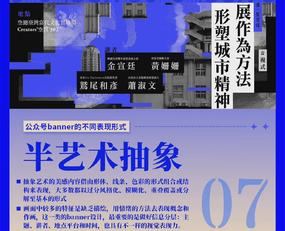 视觉 湖南五车分享小课堂：常见的文章封面banner如何表现？