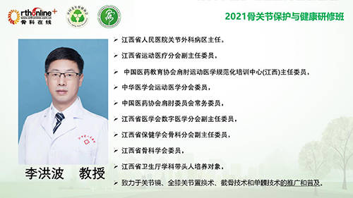 文森特|【邀请函】2021骨关节保护与健康研修班单髁河南分会场暨河南保膝年会即将召开