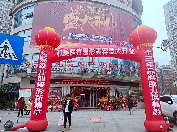 重庆市涪陵和美妇产医院 医疗整形美容盛大开业