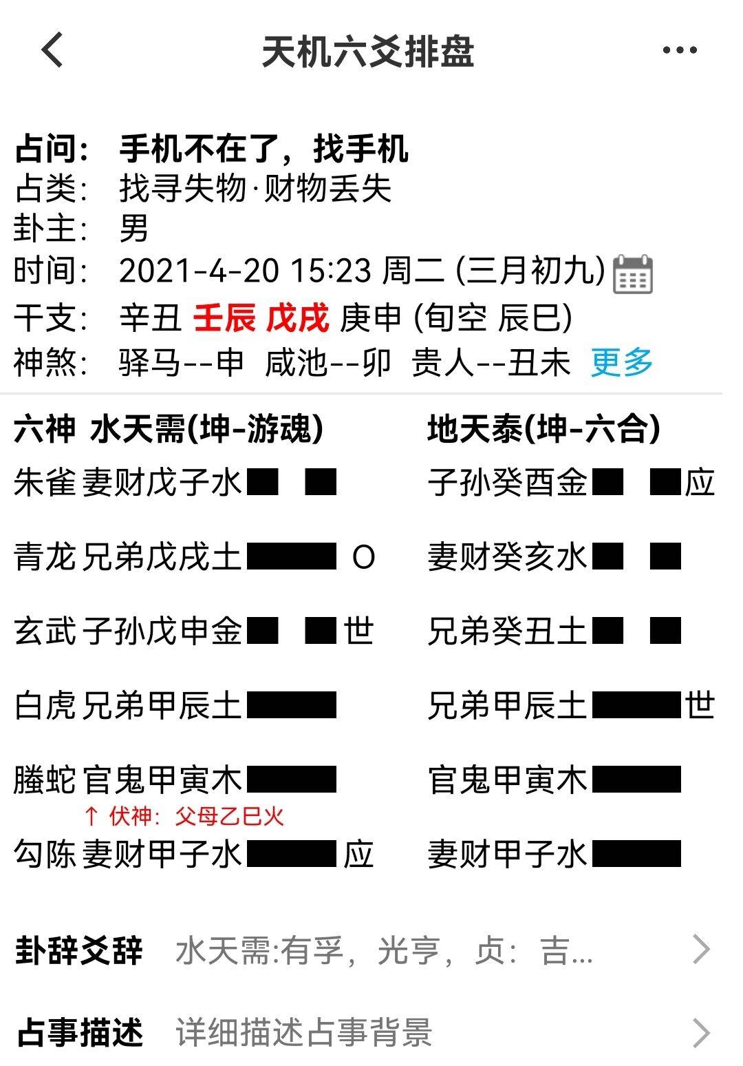 六爻找手机测失物可寻要点附真实案例解析