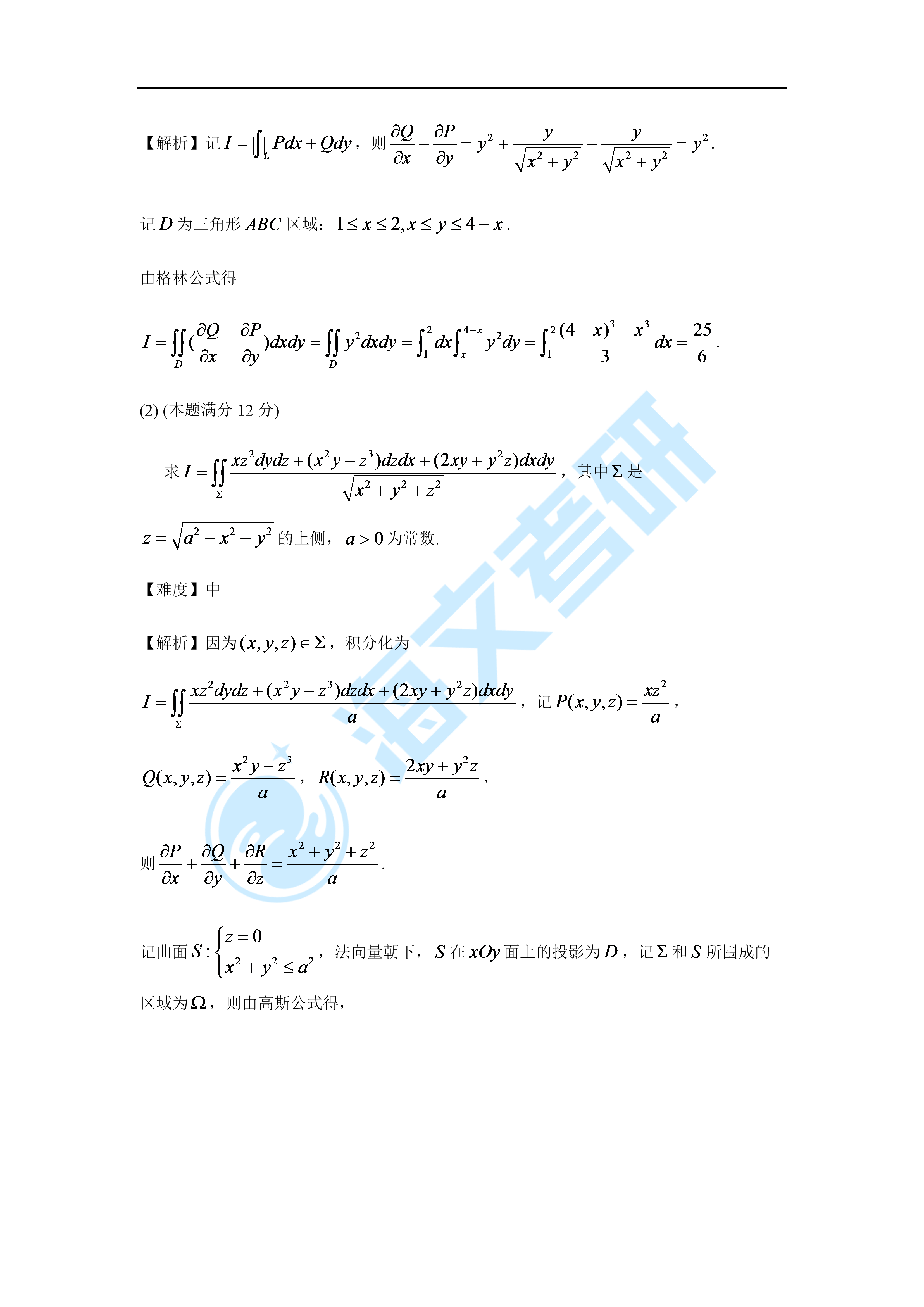 数学|2022考研数学考点点题—高数