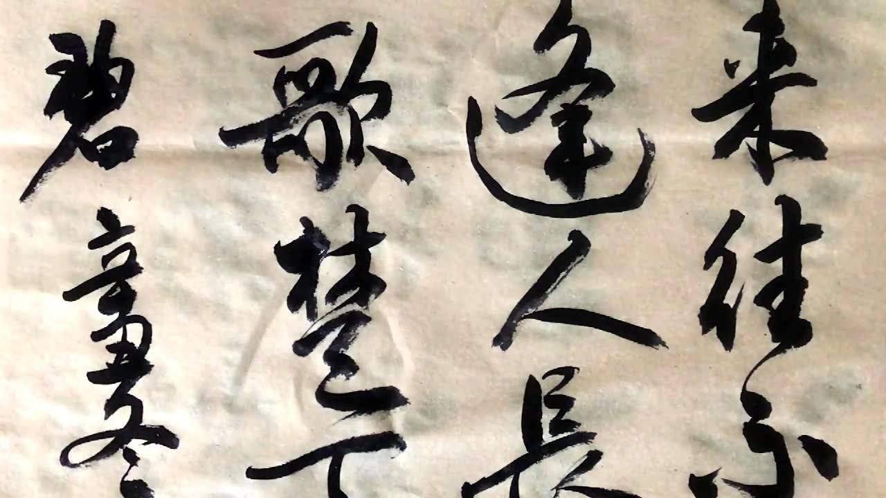 书法日课-行草书练字-搜狐大视野-搜狐新闻