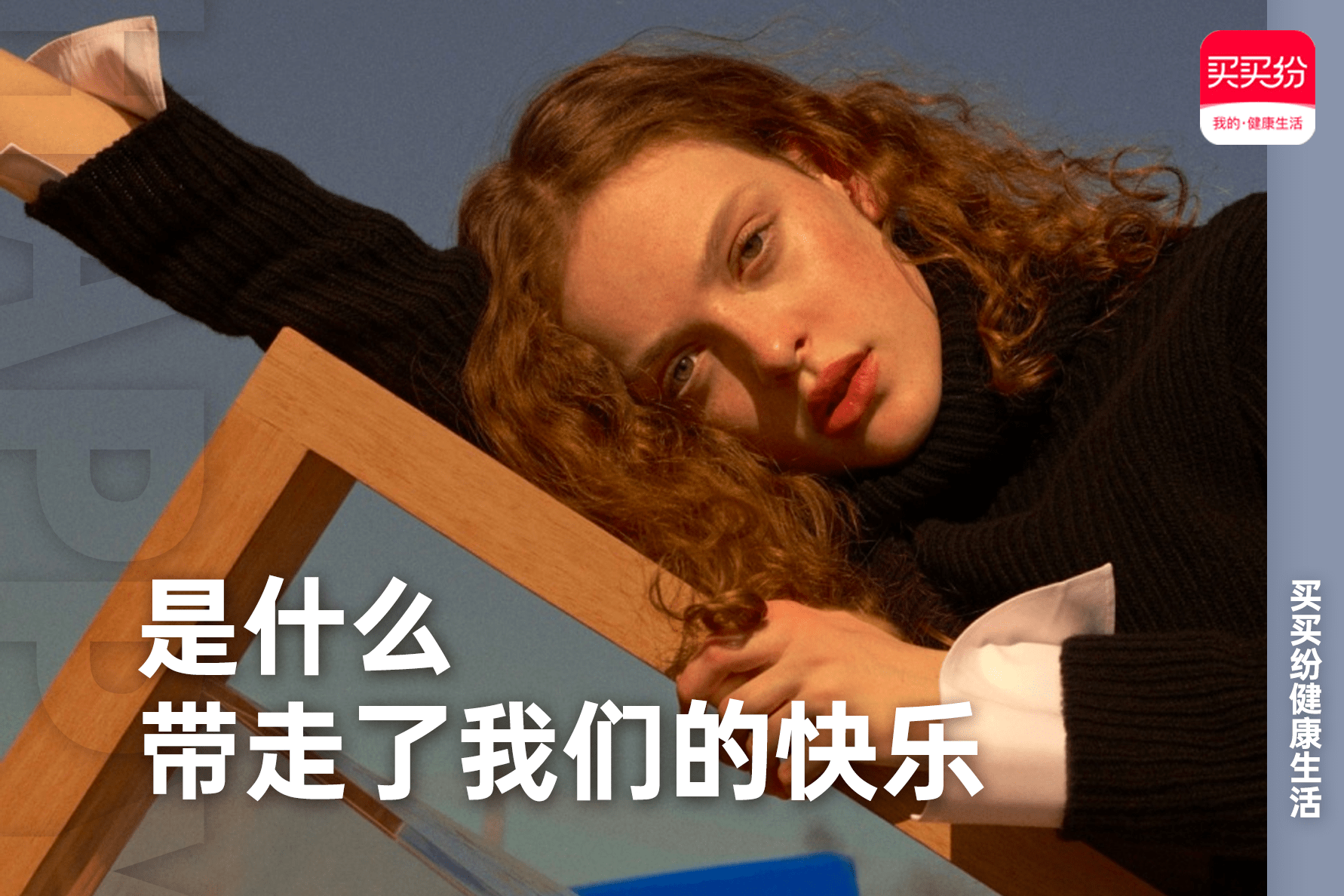 为什么没有快乐感了 4e958cf9be404131852db39b8d3d7a3a.png