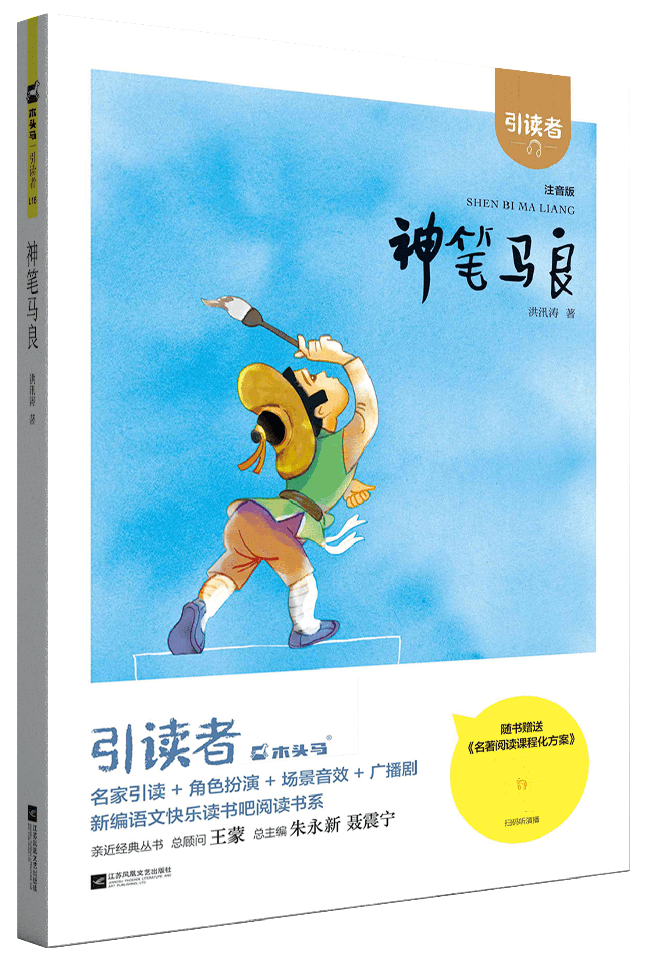 神笔马良代表中国名片的一本书