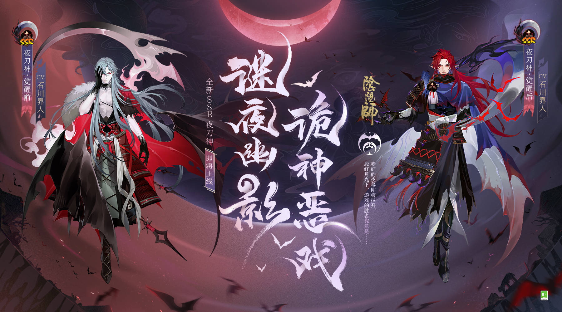 谜夜幽影诡神恶戏阴阳师全新ssr阶式神夜刀神即将降临