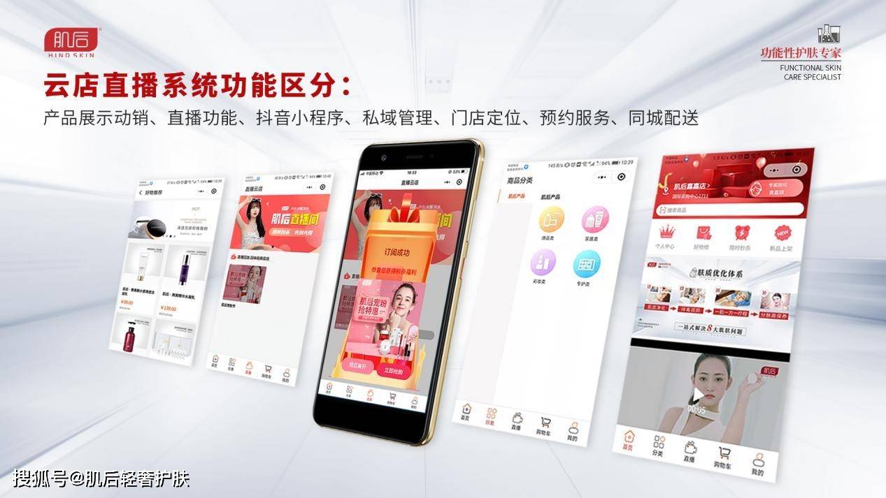 品牌赋能美妆实体新经营,肌后升级四大举措