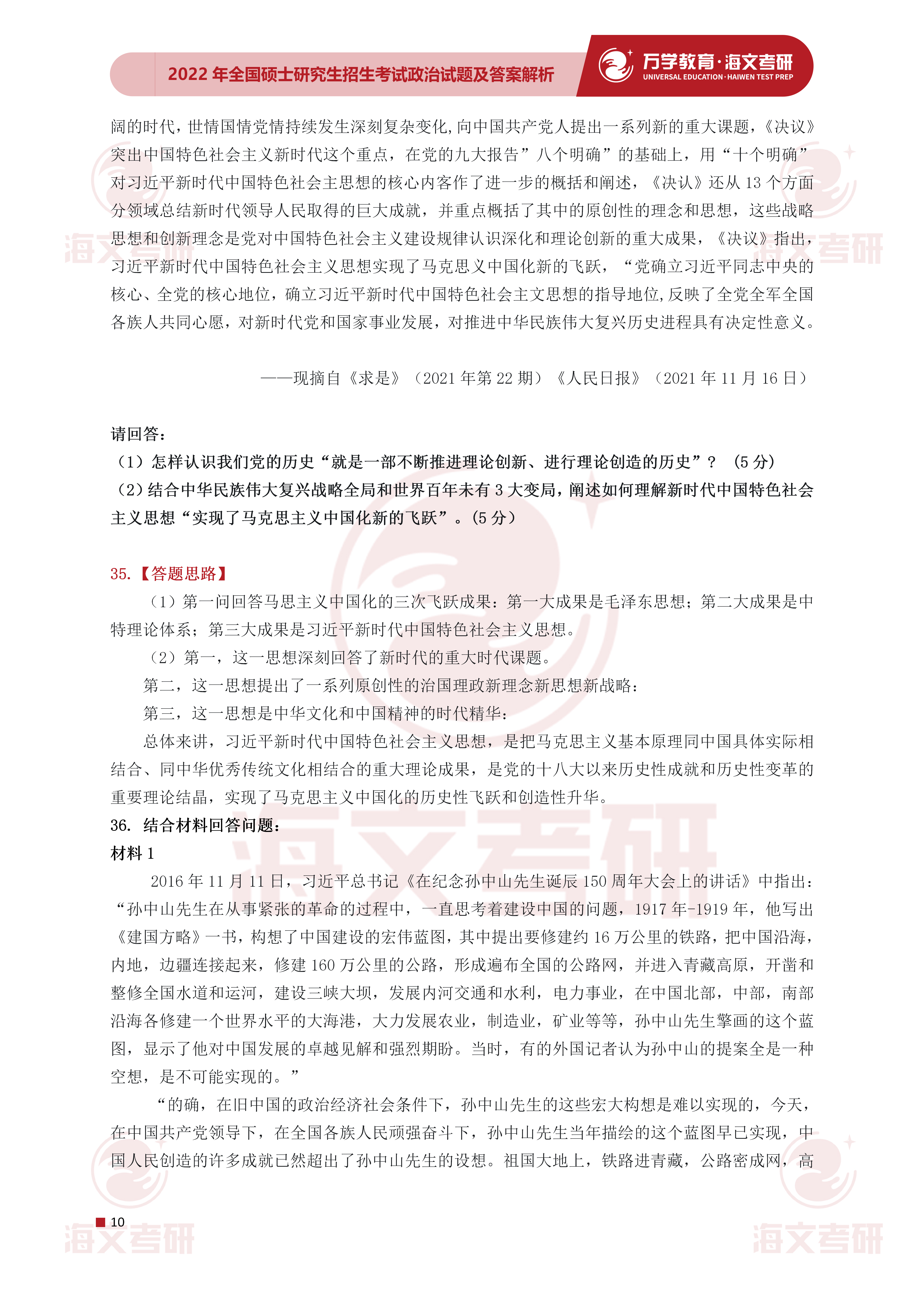 政治试题,政治,试题|2022考研政治试题及解析