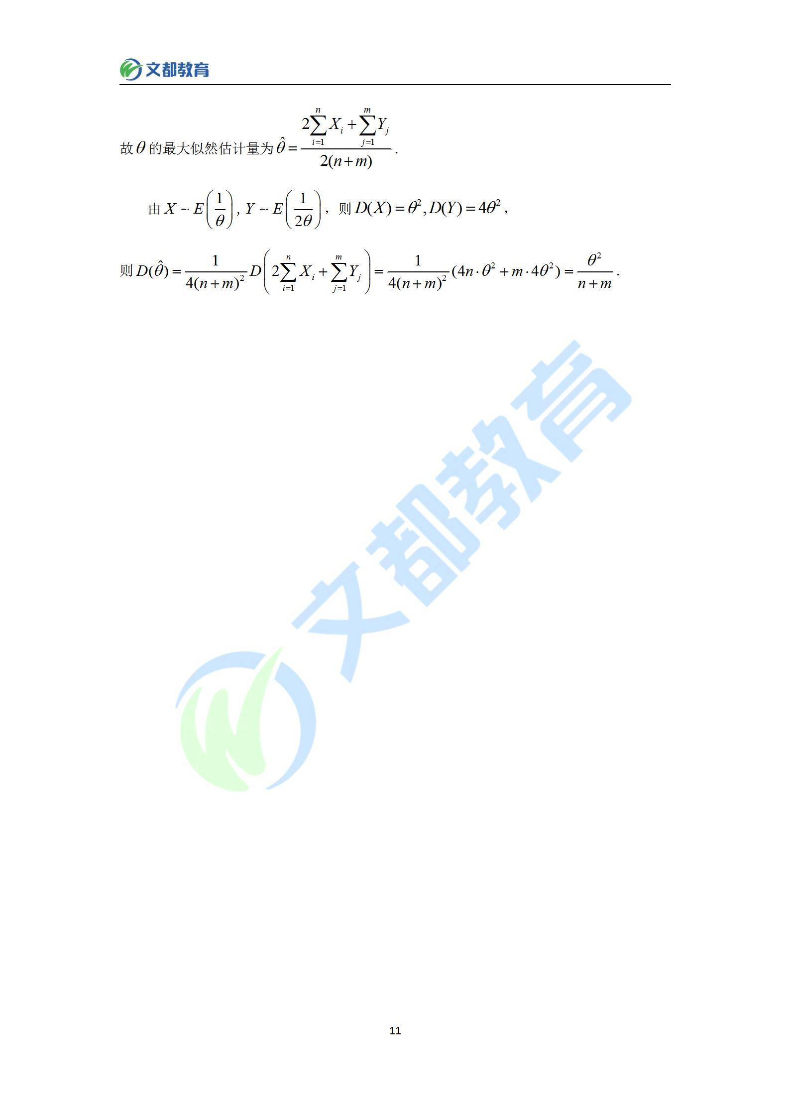 何?文|文都教育：22年考研数学三真题全文及答案解析