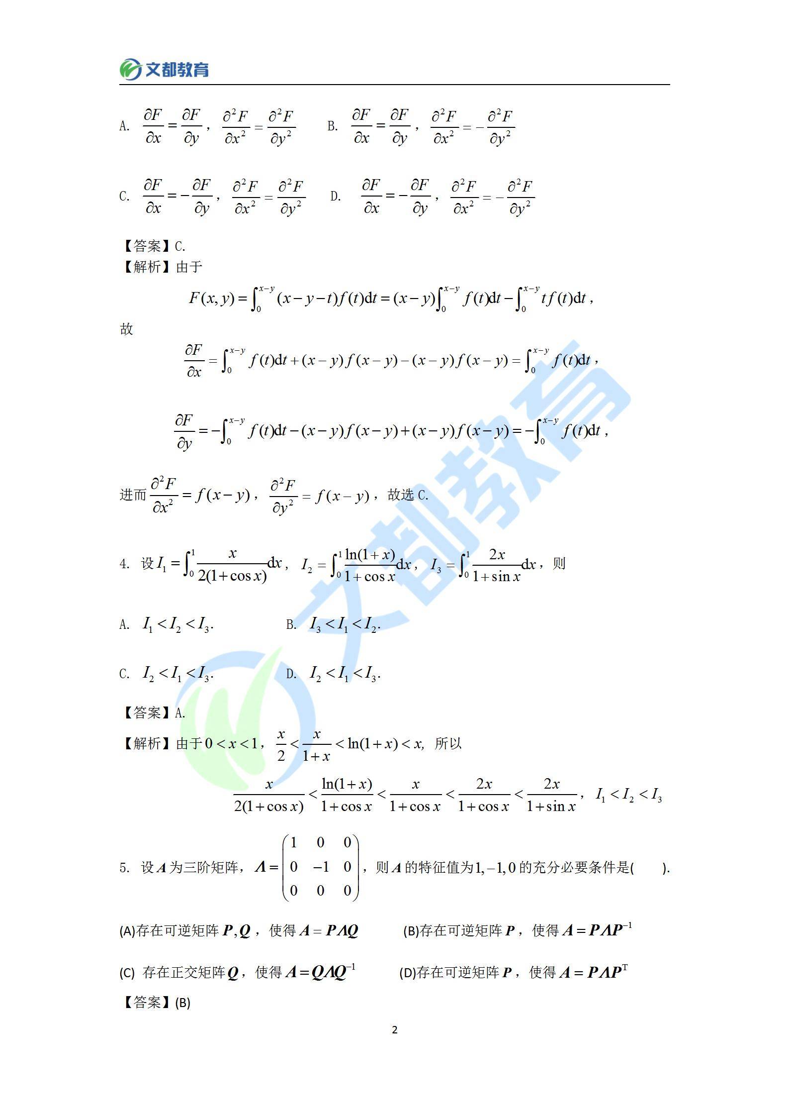 何?文|文都教育：22年考研数学三真题全文及答案解析