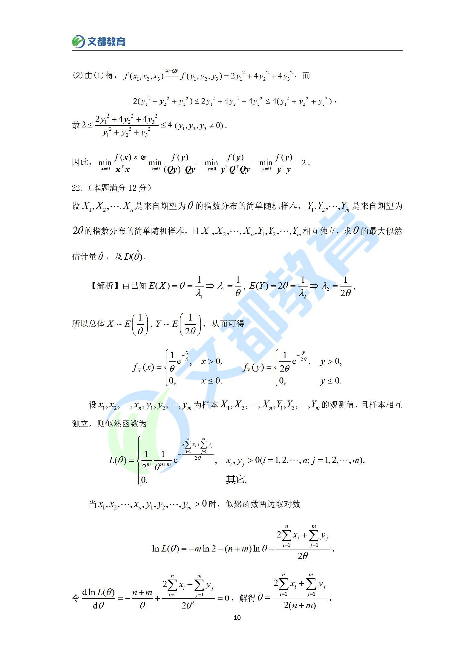 何?文|文都教育：22年考研数学三真题全文及答案解析