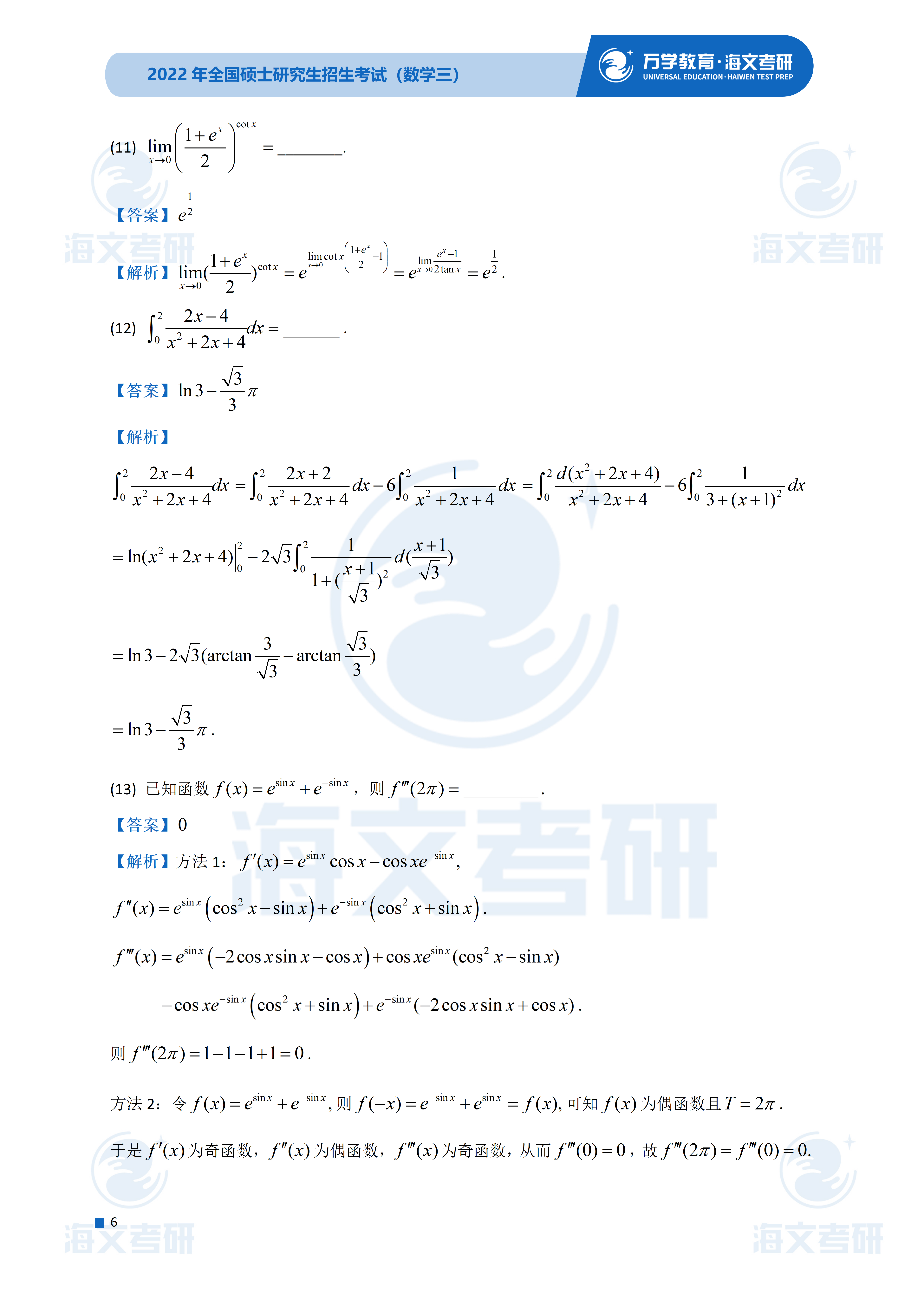 答案|2022考研数学（三）真题及答案