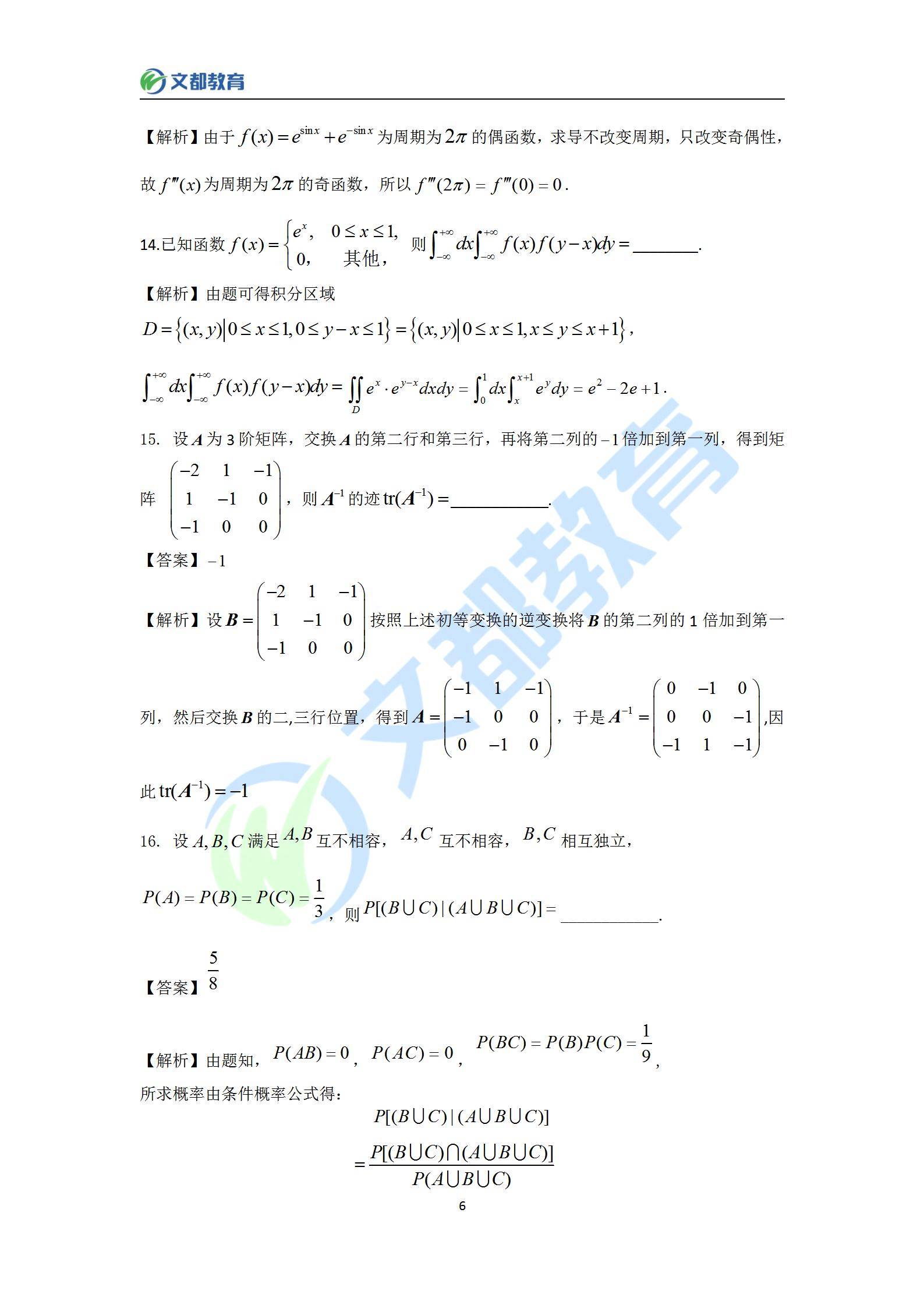 何?文|文都教育：22年考研数学三真题全文及答案解析